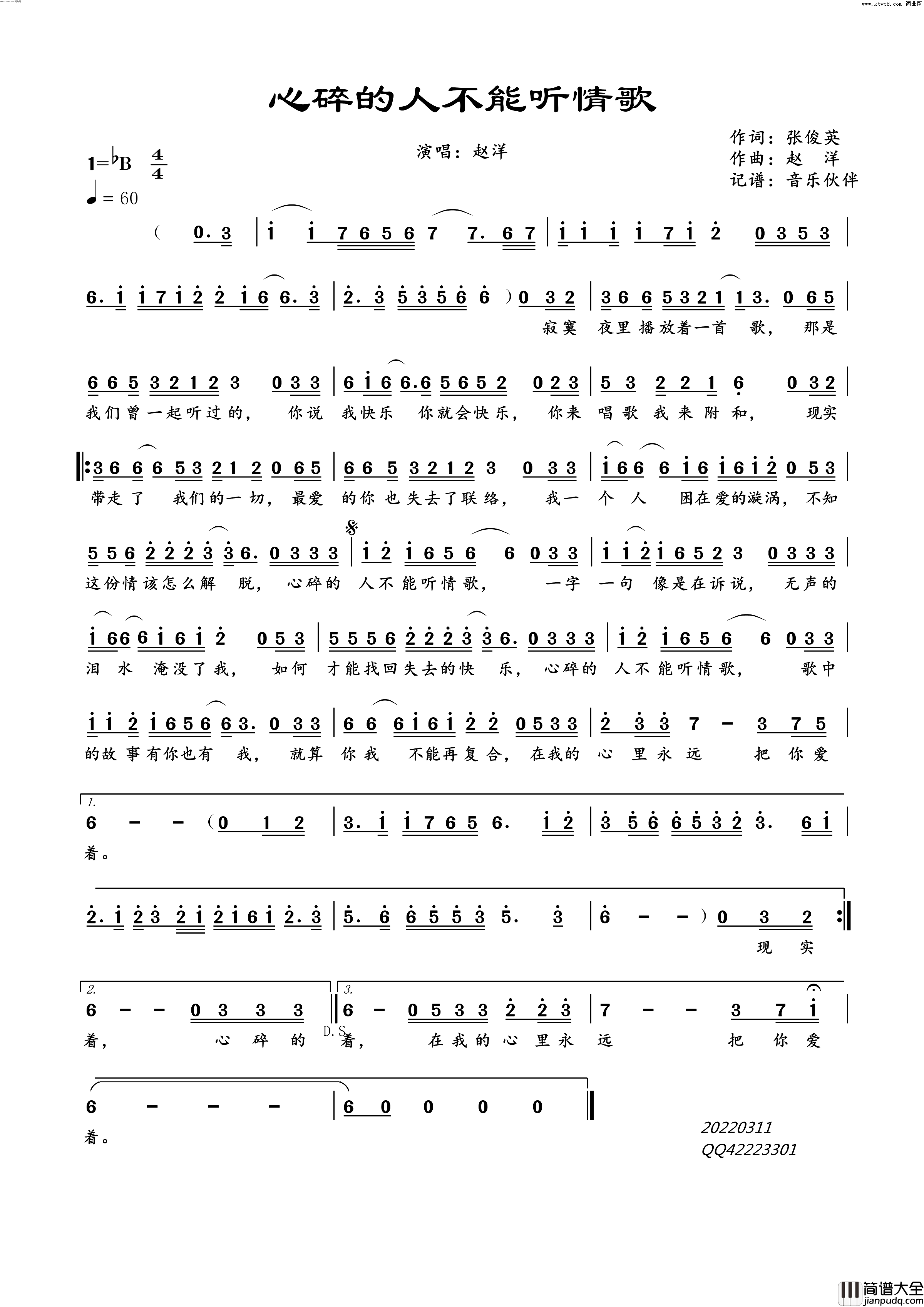心碎的人不能听情歌简谱_赵洋演唱_音乐伙伴曲谱