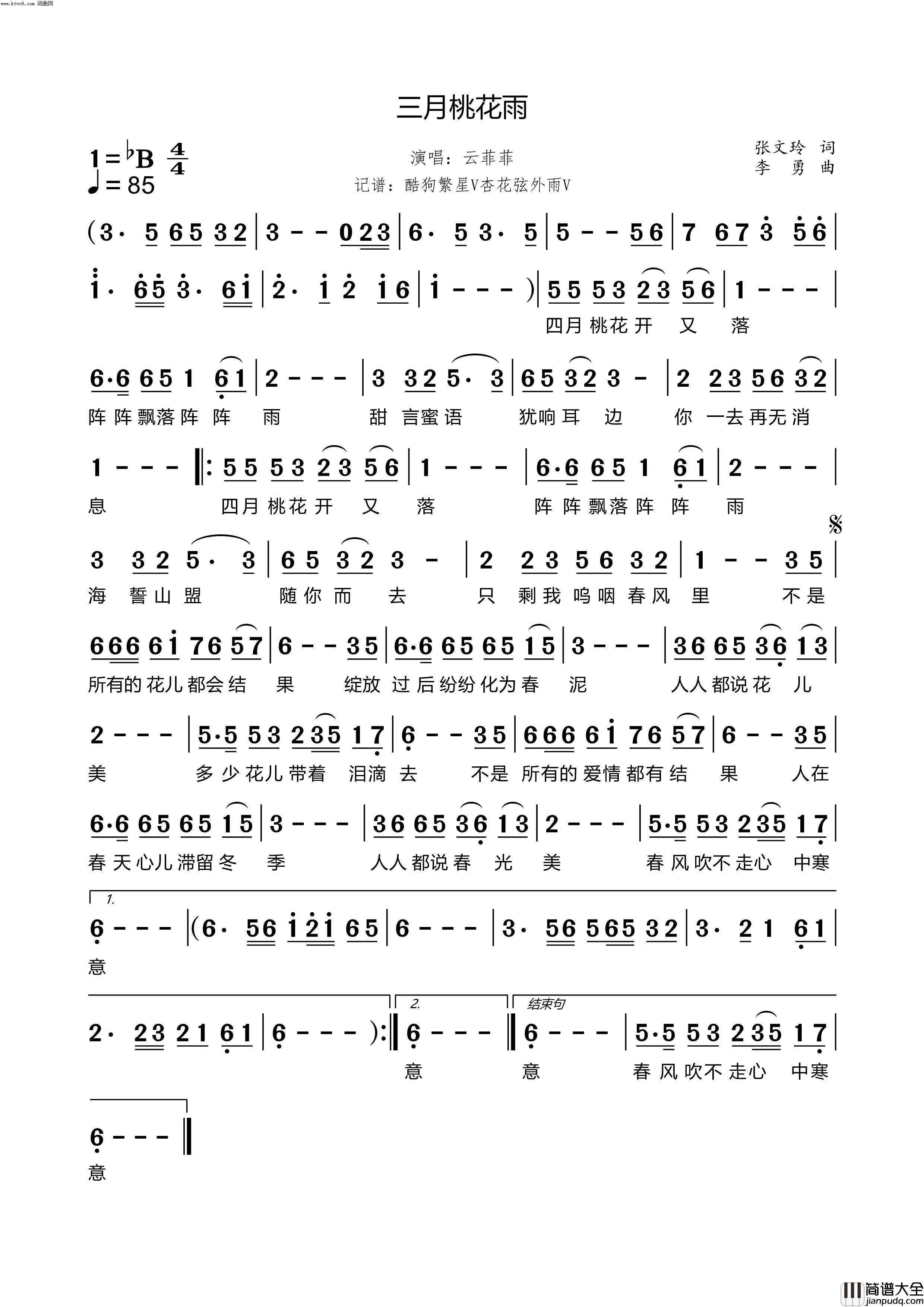 三月桃花雨简谱_云菲菲演唱_杏花弦外雨曲谱