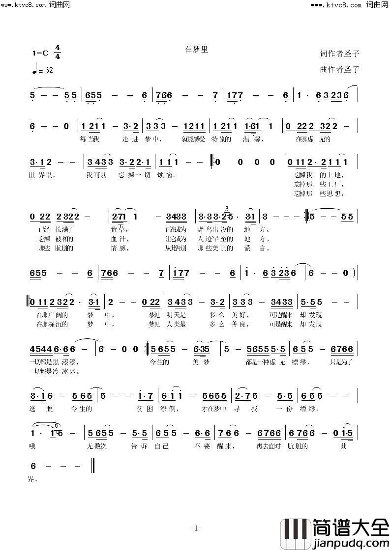 在梦里简谱_圣子演唱_圣子曲谱