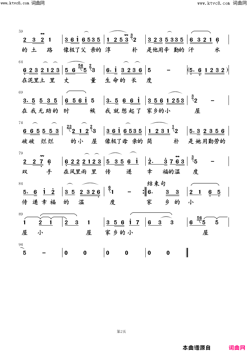 家乡的小屋简谱_刘海斌曲谱