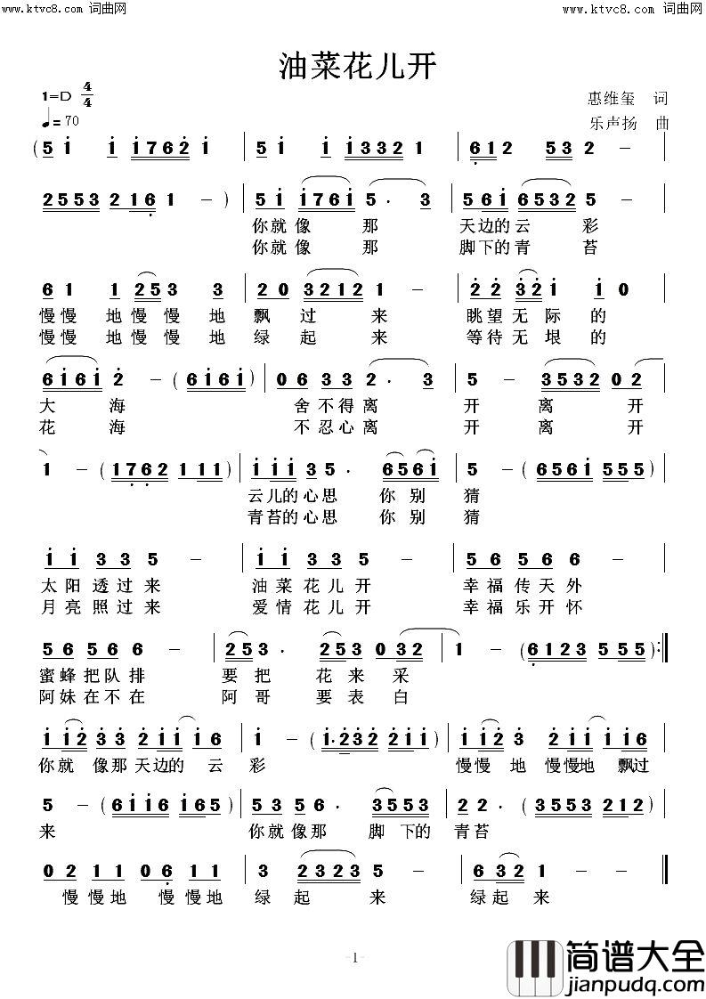 油菜花儿开简谱_乐声扬曲谱