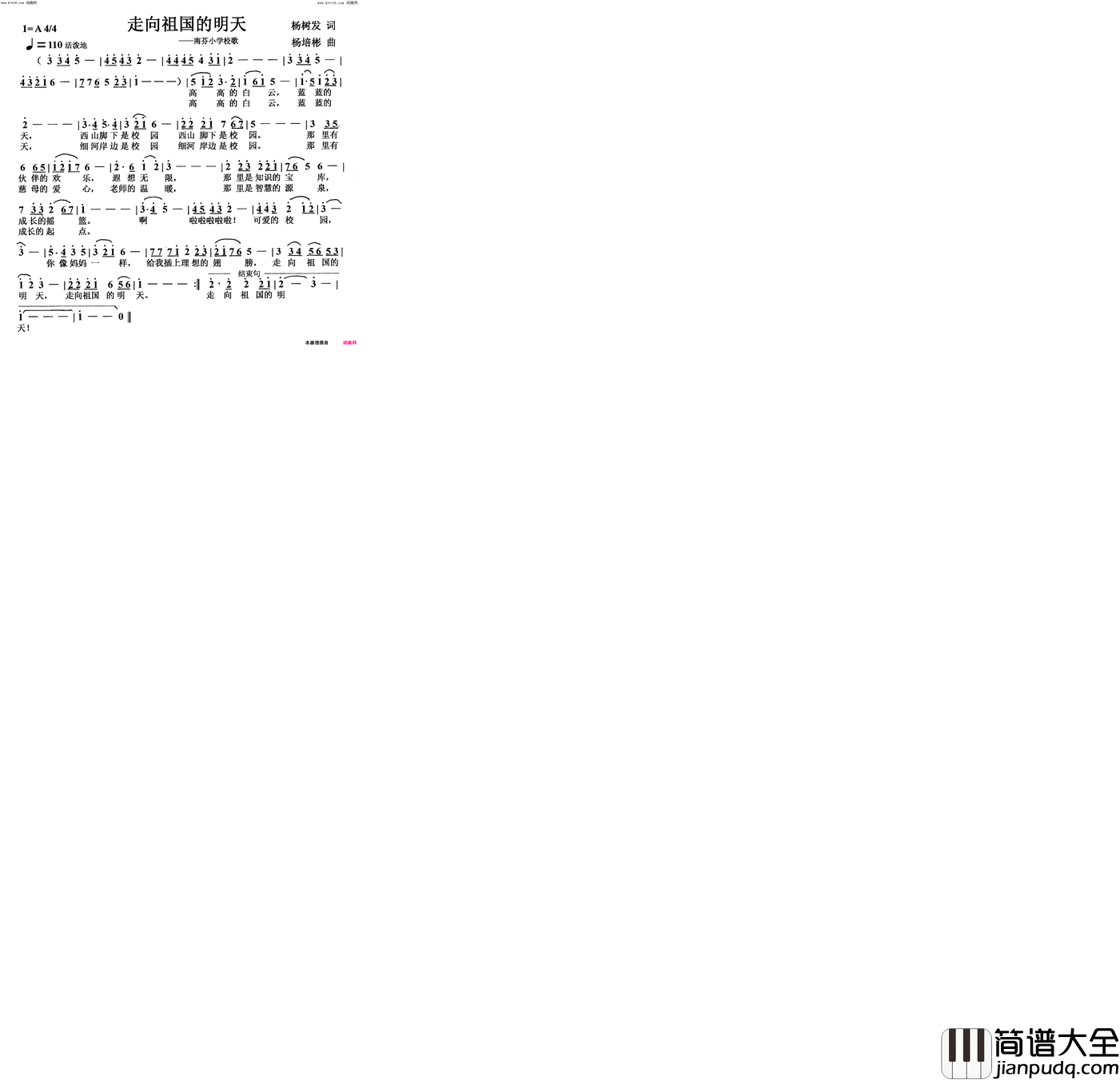 走向祖国的明天(校歌)简谱_杨培彬曲谱