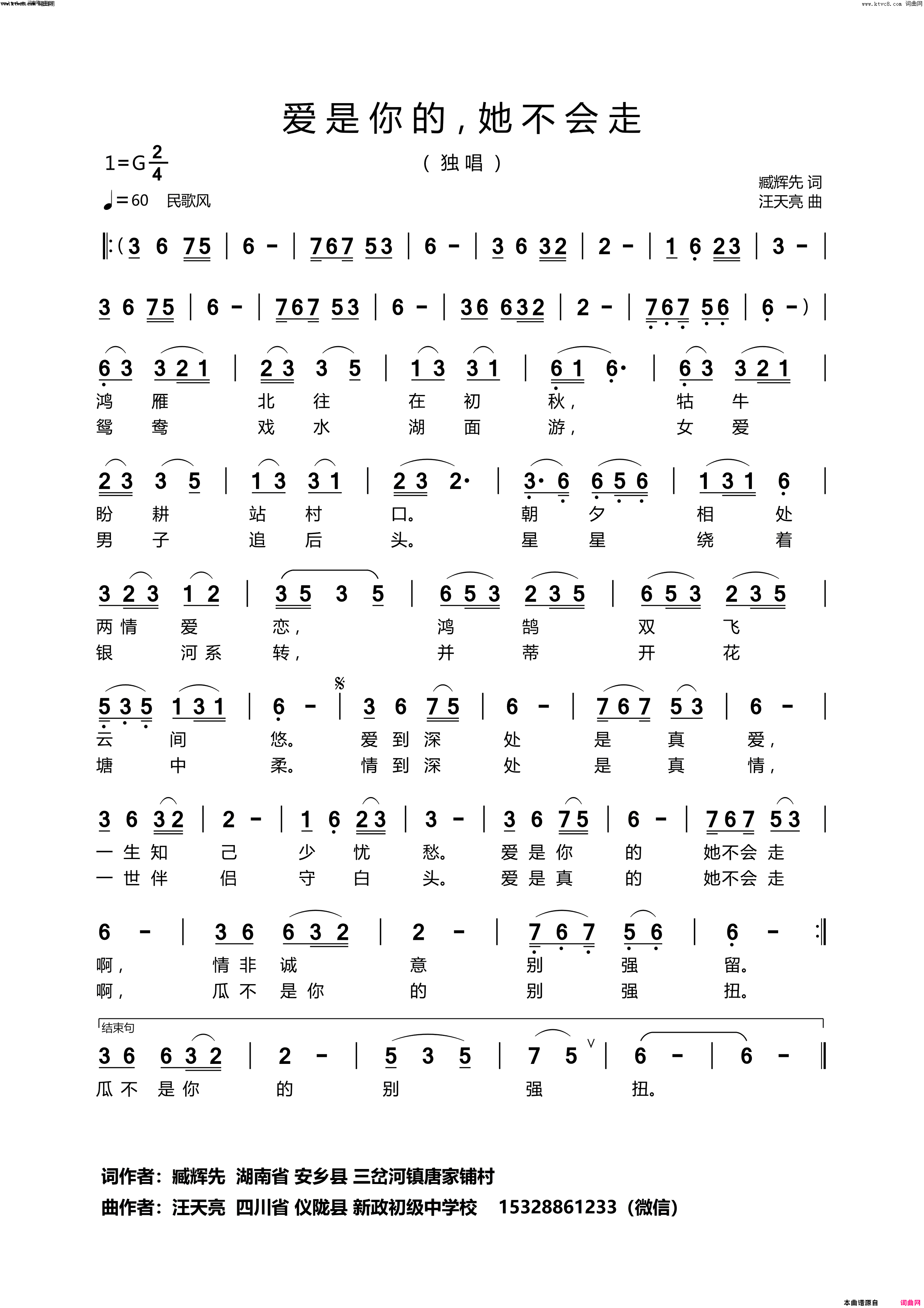 爱是你的她不会走(臧辉先李瑞梅联唱)简谱_臧辉先演唱_臧奔流曲谱