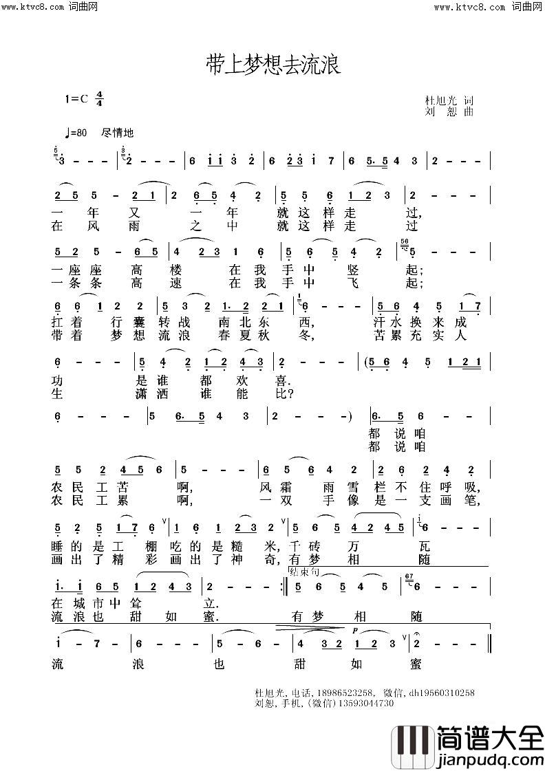 带上梦想去流浪简谱_杜旭光曲谱