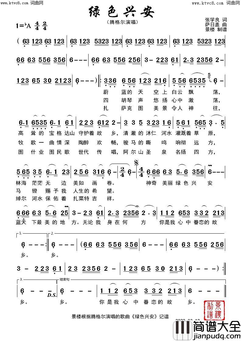 绿色新安(歌曲曲谱)简谱_腾格尔演唱_景楼曲谱