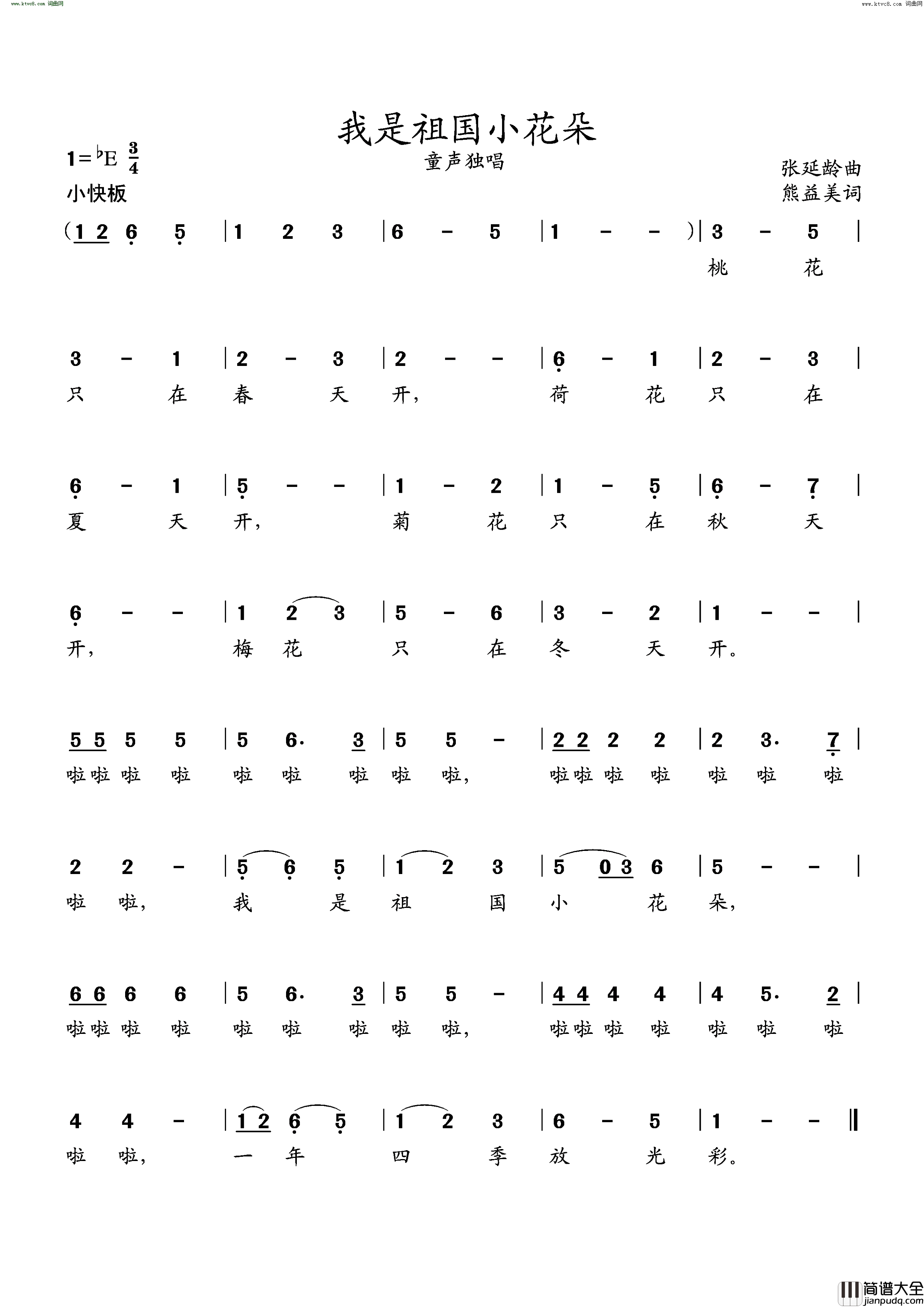 我是祖国的小花朵简谱_熊益美曲谱