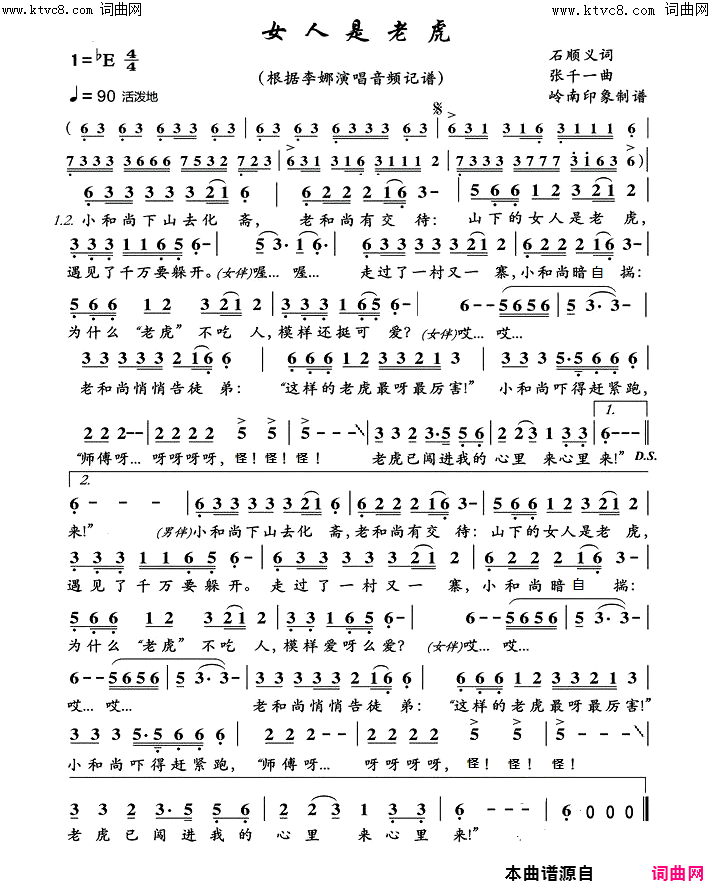 女人是老虎(对唱)简谱_张定月演唱_张定月曲谱