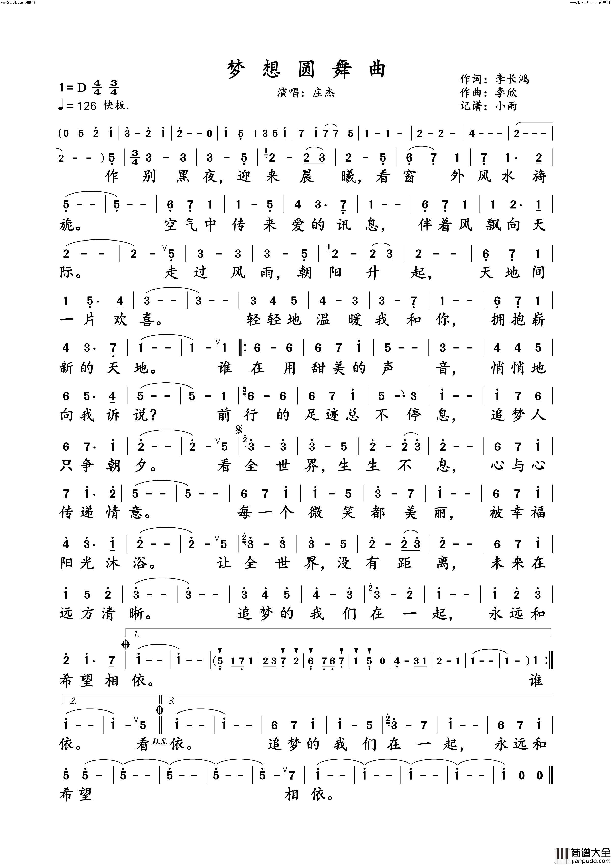 梦想圆舞曲(庄杰演唱版)简谱_庄杰演唱_小雨曲谱