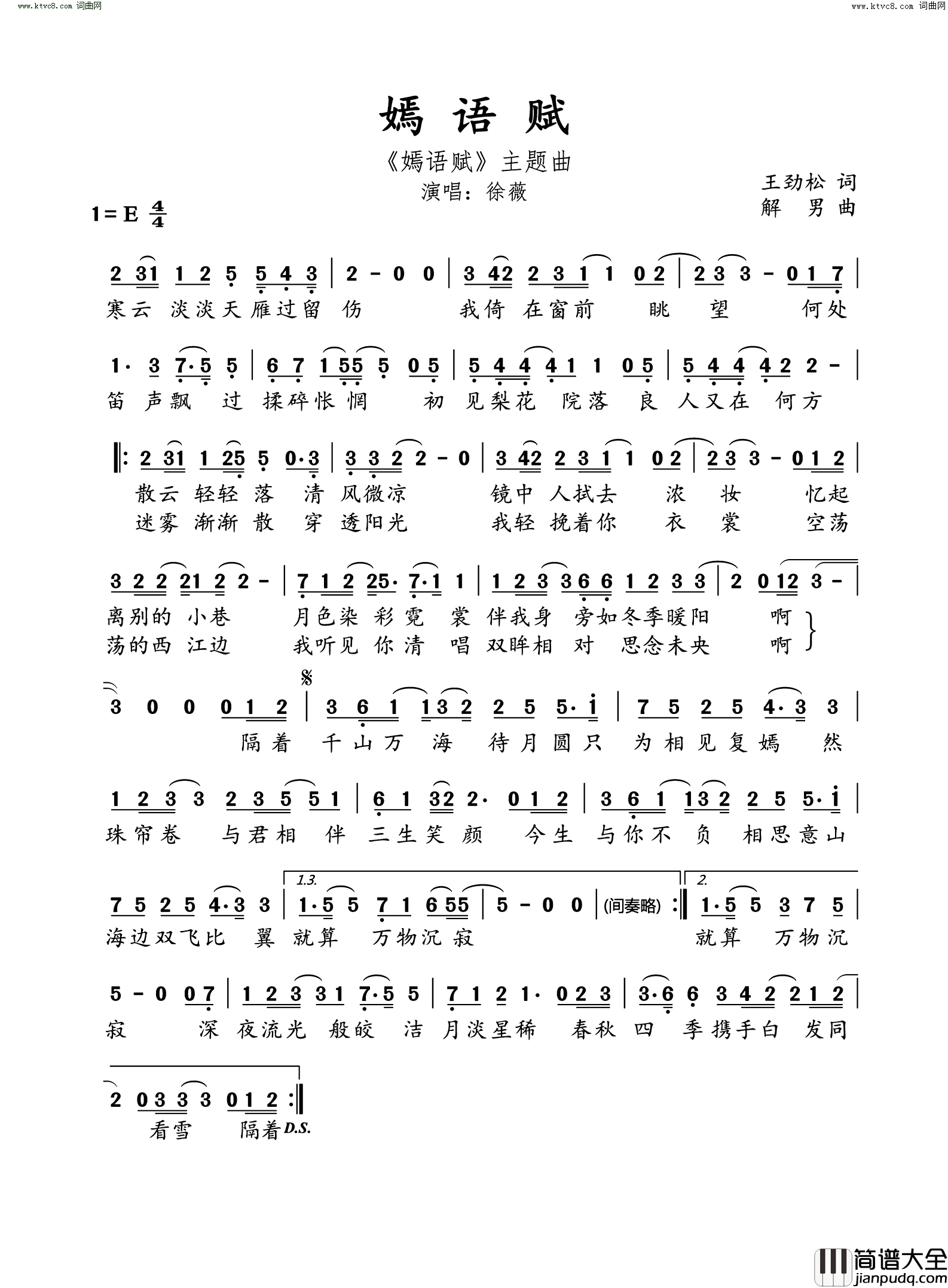 嫣语赋(_嫣语赋_主题曲)简谱_徐威演唱_水鑫曲谱