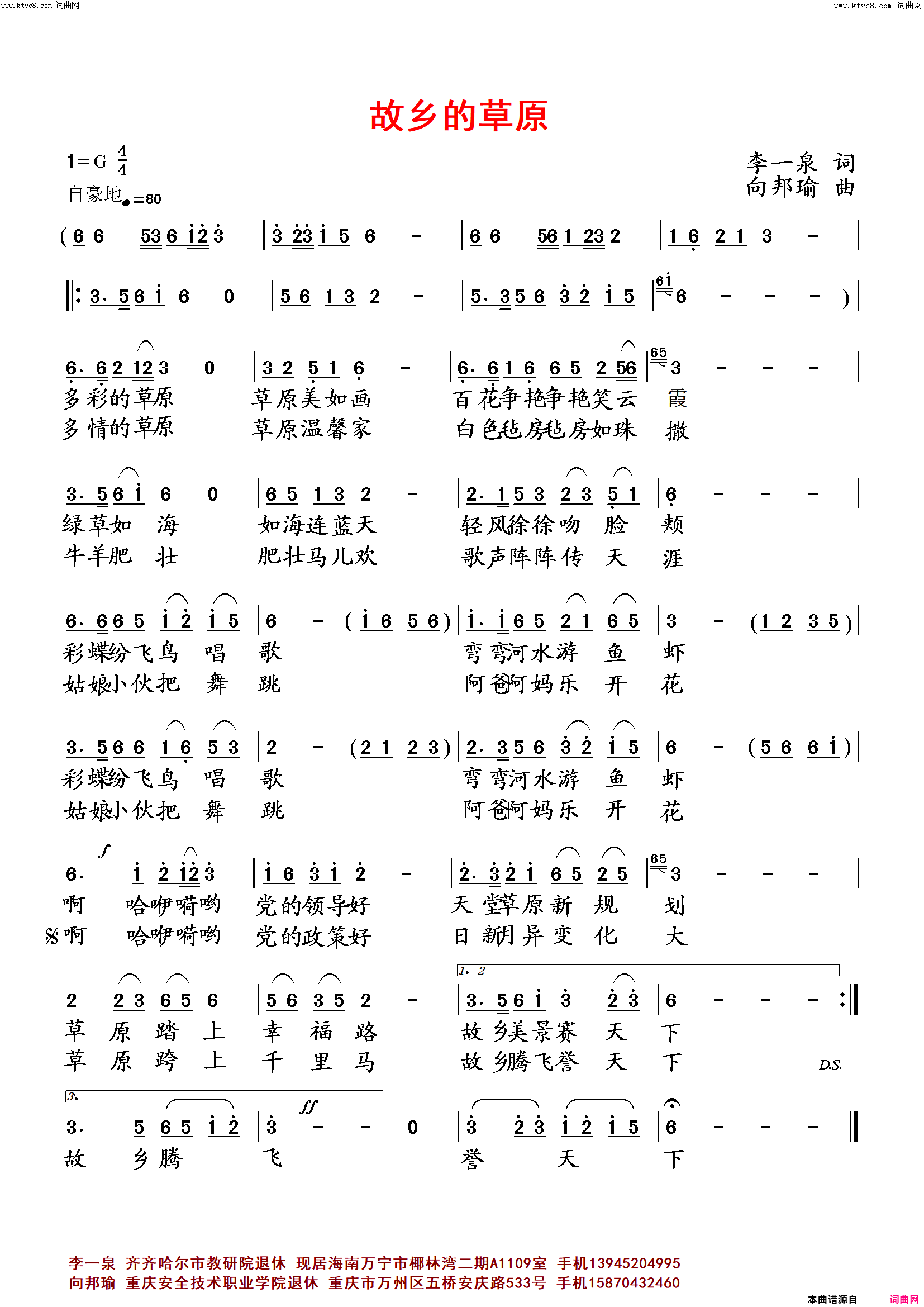 故乡的草原简谱_向邦瑜演唱_李一泉曲谱
