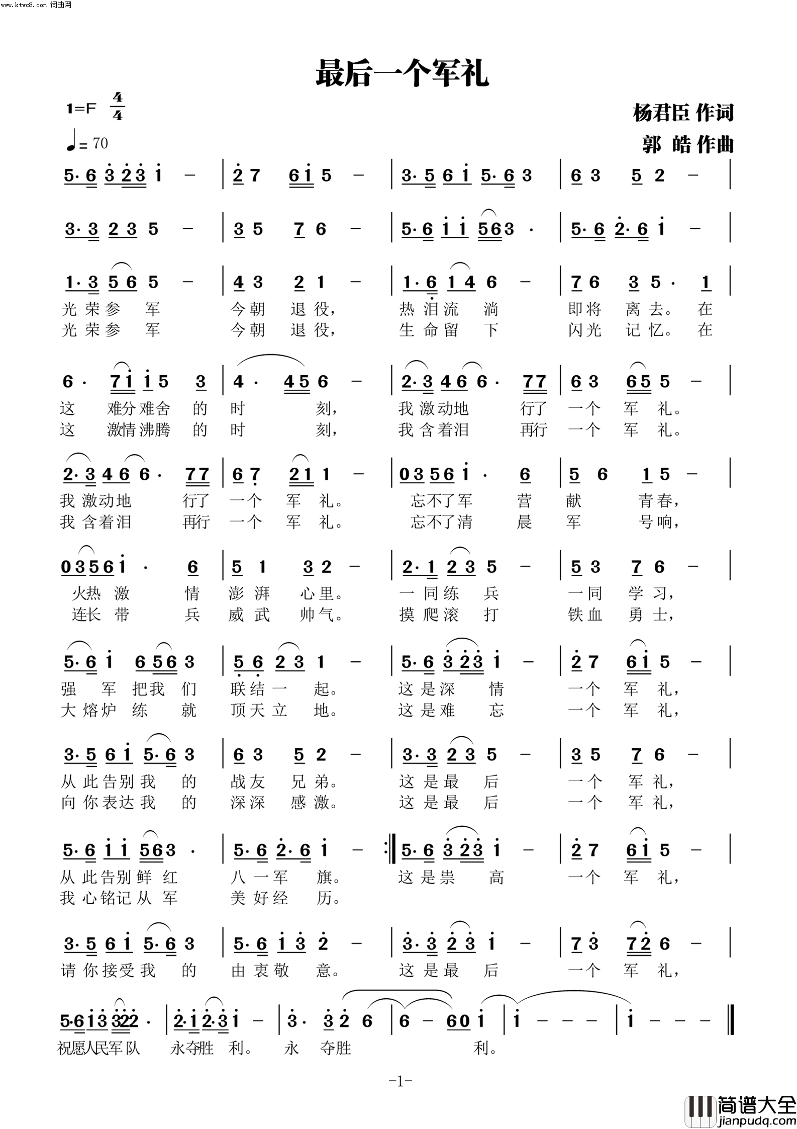 最后一个军礼(为建军节献礼)简谱_郭皓演唱_郭皓曲谱