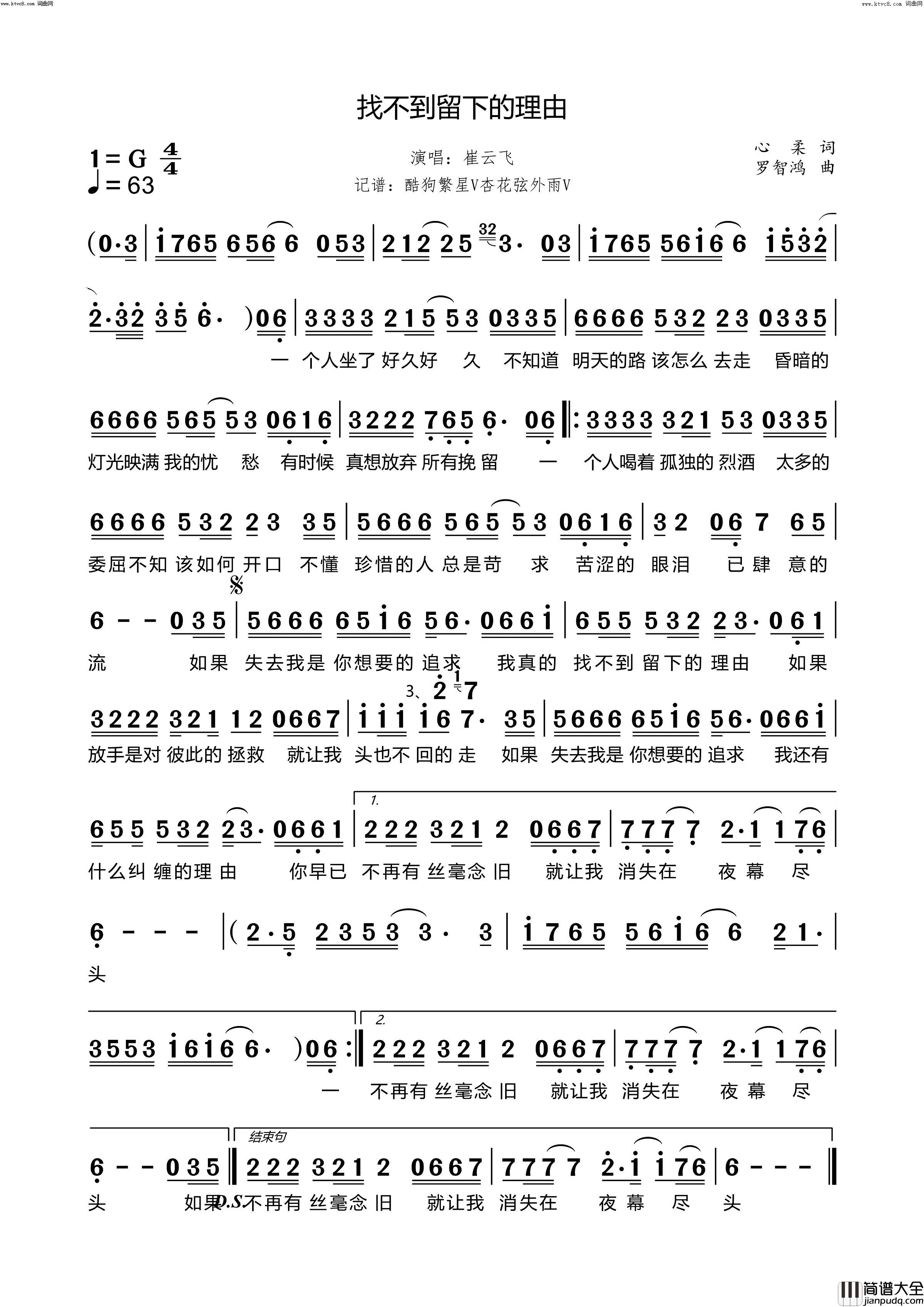 找不到留下的理由简谱_崔云飞演唱_杏花弦外雨曲谱