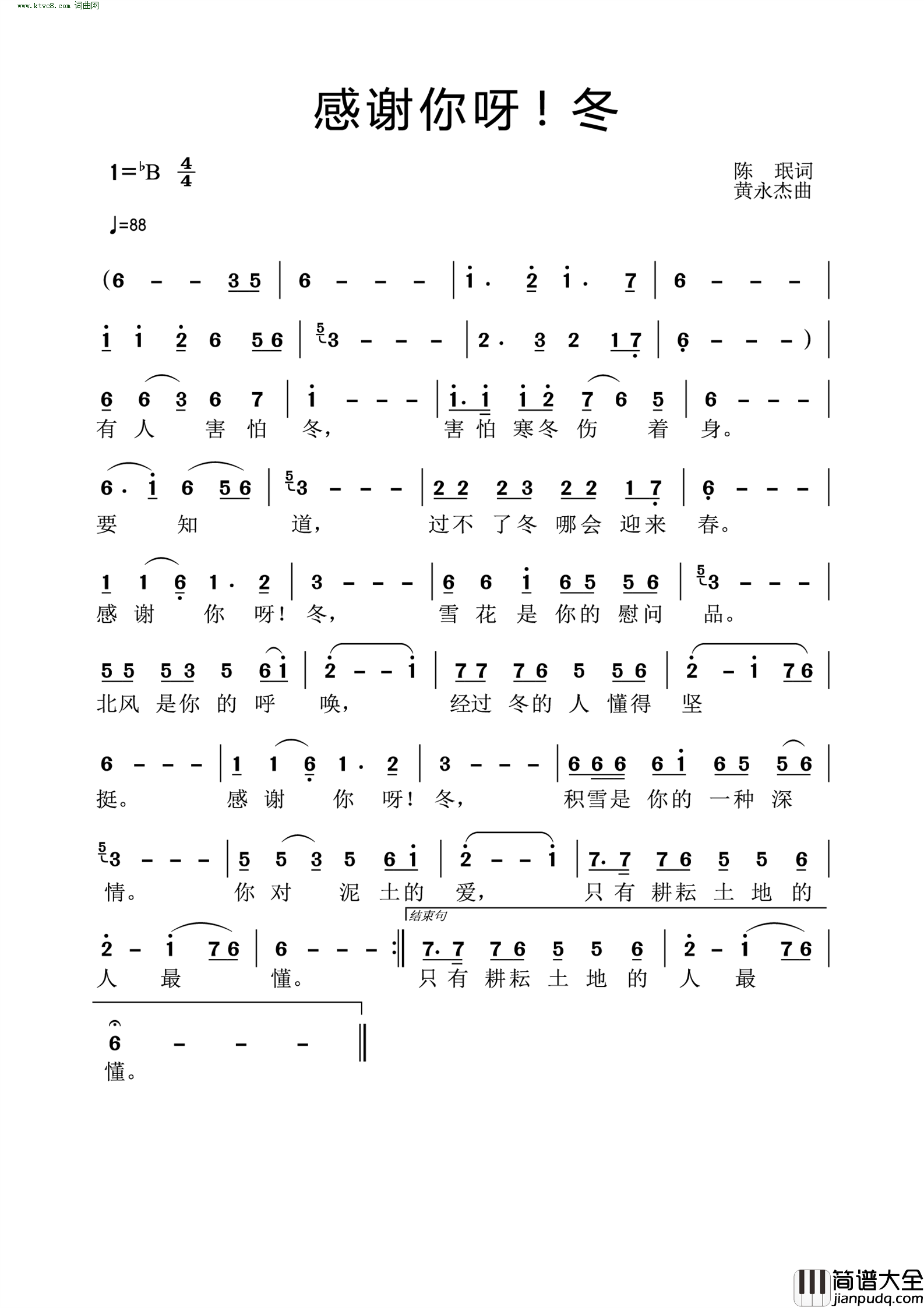 感谢你呀！冬简谱_黄永杰曲谱