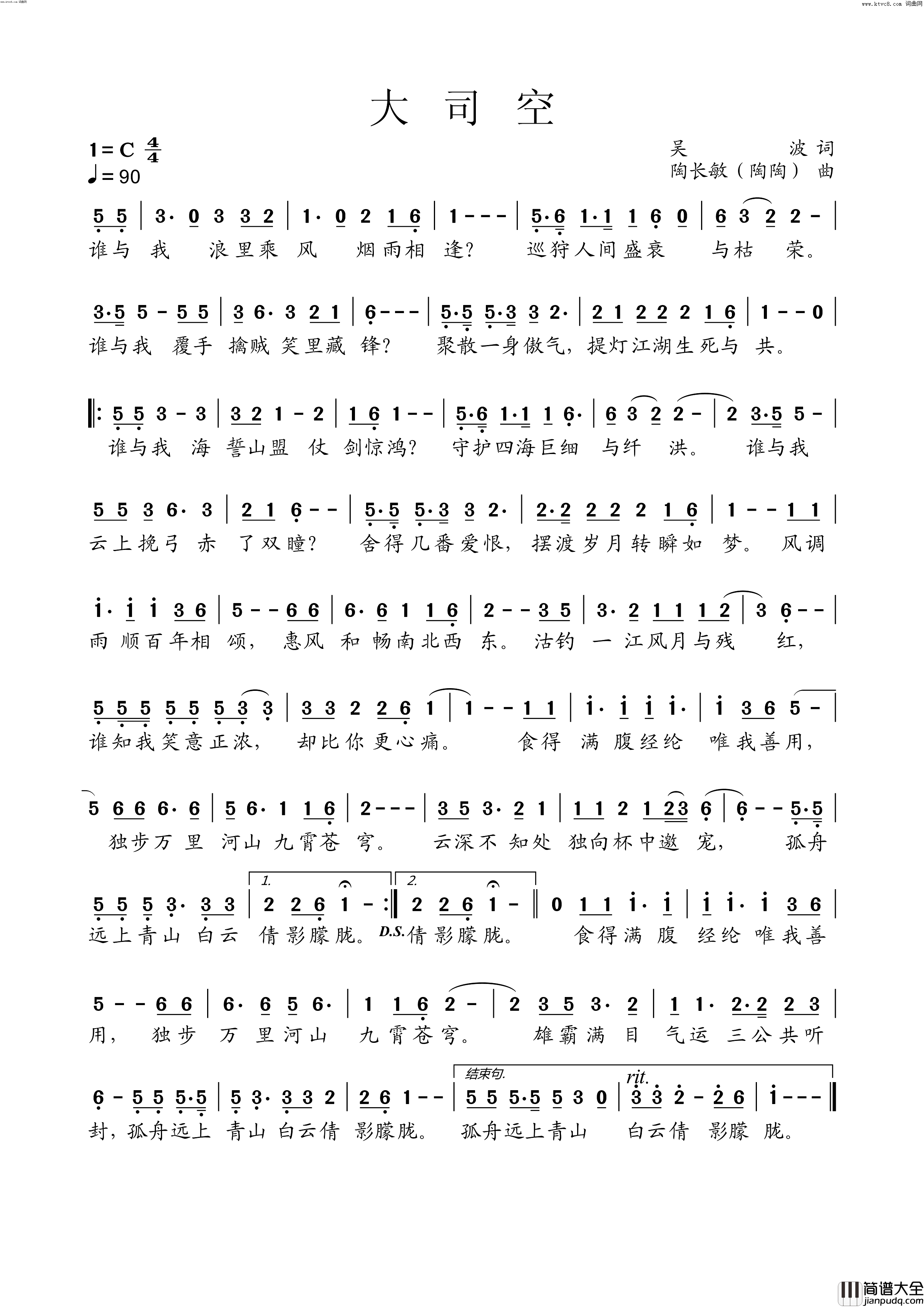 大司空简谱_陶长敏曲谱