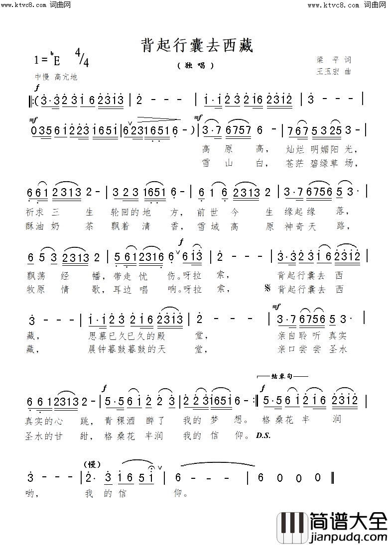 背起行囊去西藏简谱_王玉宏曲谱