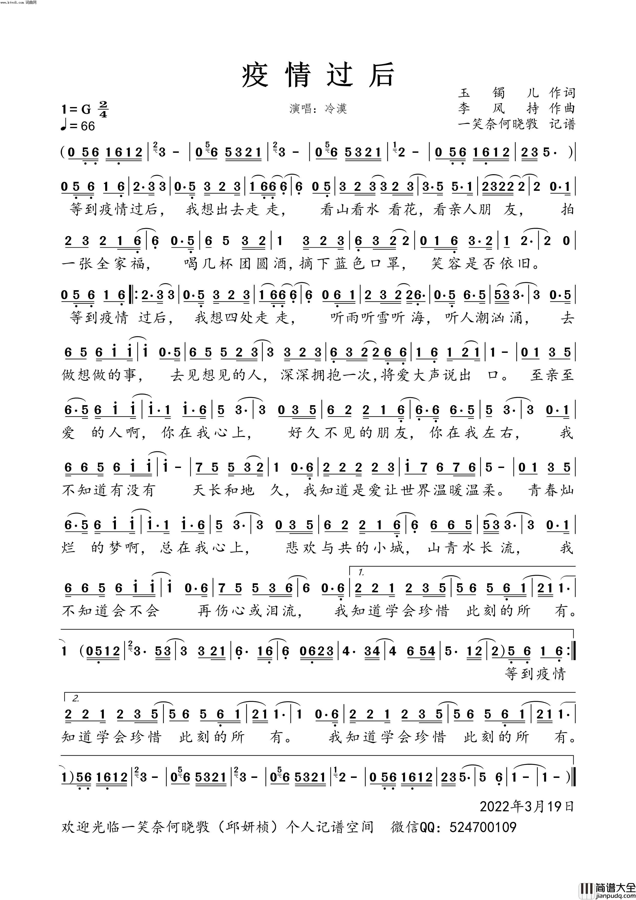 疫情过后简谱_冷漠演唱_一笑奈何晓斅曲谱