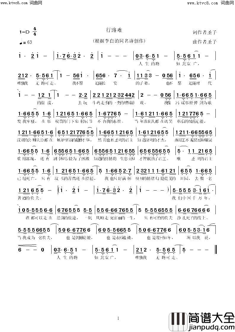 行路难简谱_圣子演唱_圣子曲谱