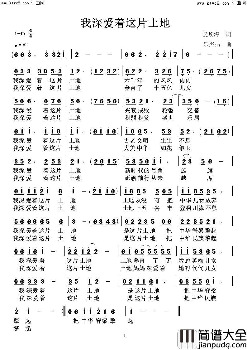 我深爱着这片土地简谱_高鸣演唱_乐声扬曲谱