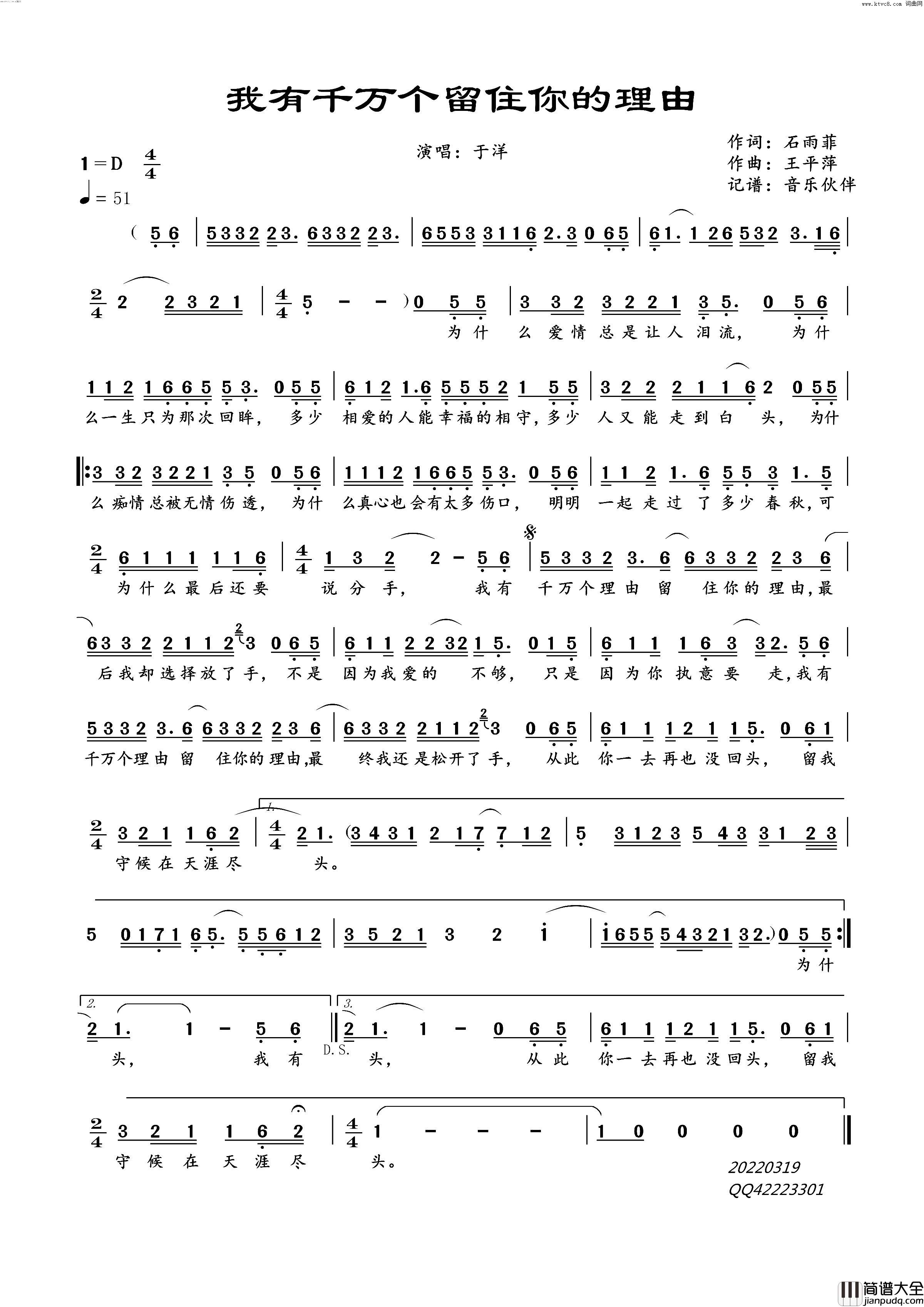 我有千万个留住你的理由简谱_于洋演唱_音乐伙伴曲谱