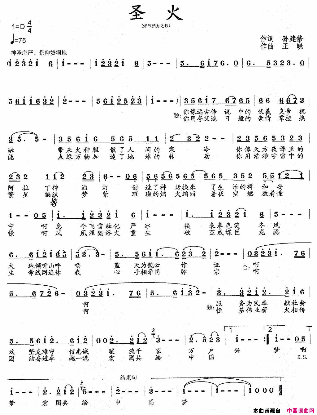 圣火(燃气热力之歌)简谱_孙建修曲谱