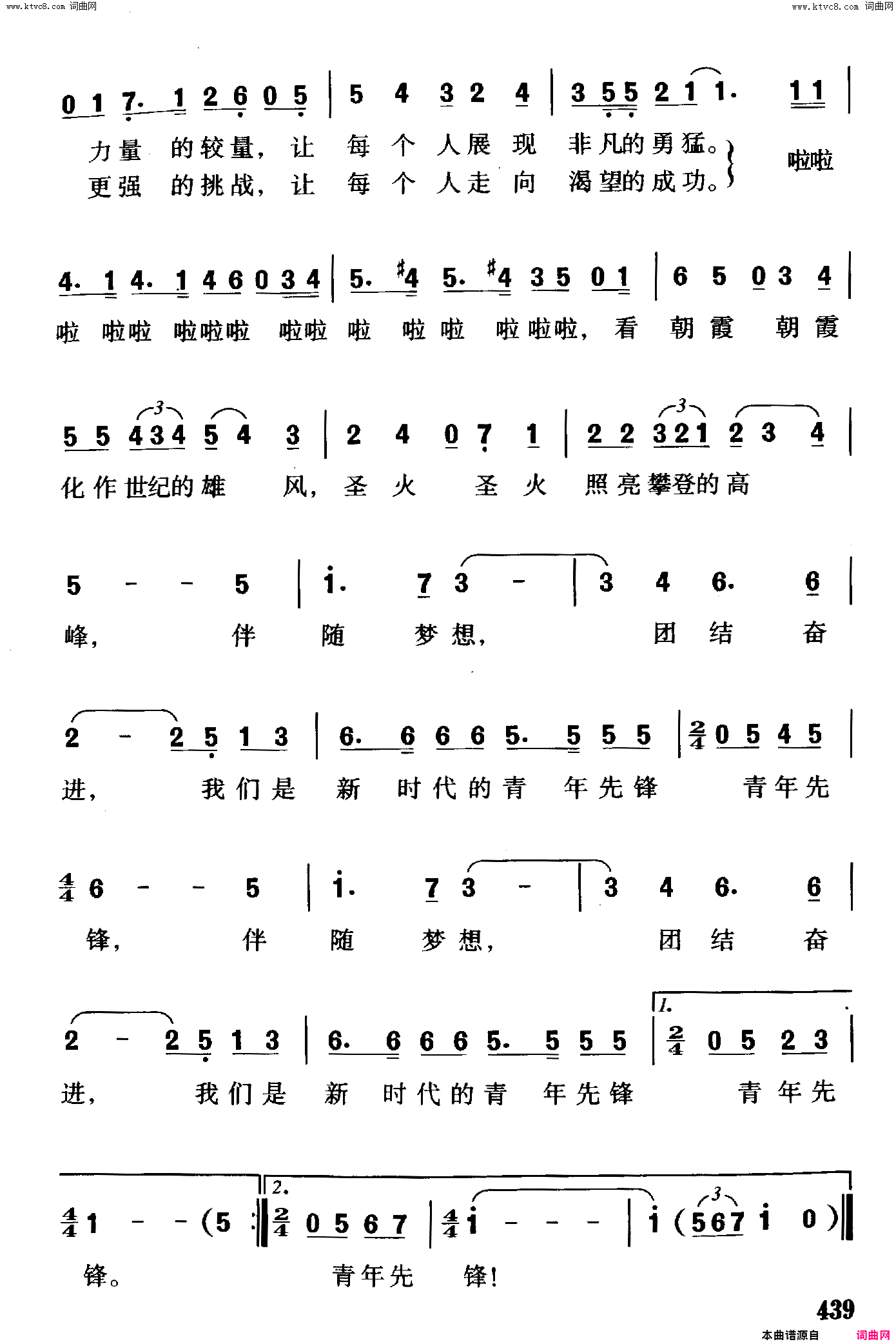 圣火与朝霞简谱_珊卡曲谱