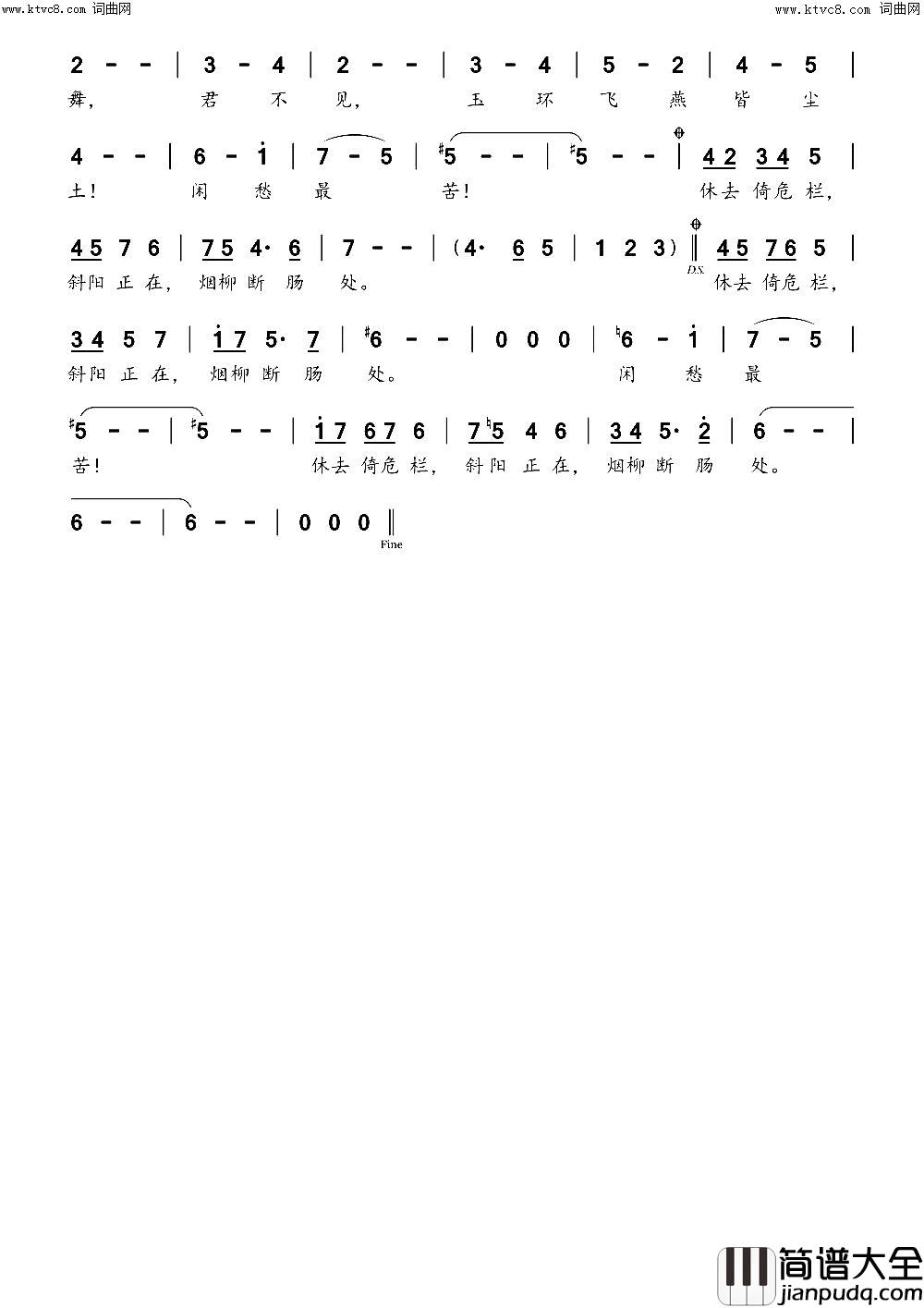 摸鱼儿·更能消几番风雨简谱_echoLee曲谱