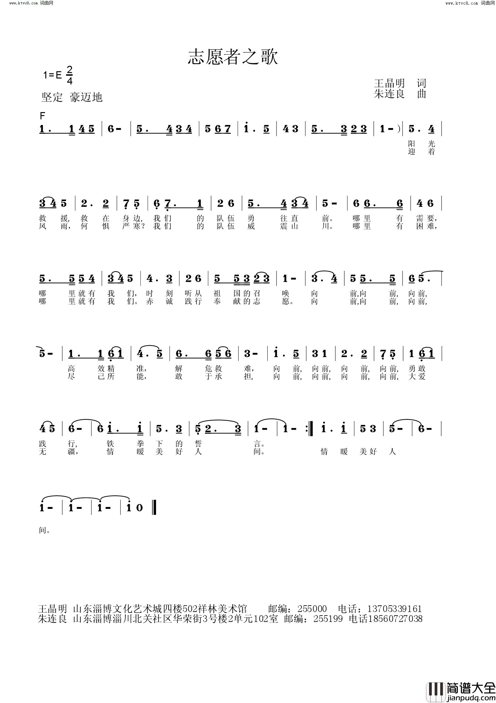 志愿者之歌简谱_王晶明曲谱