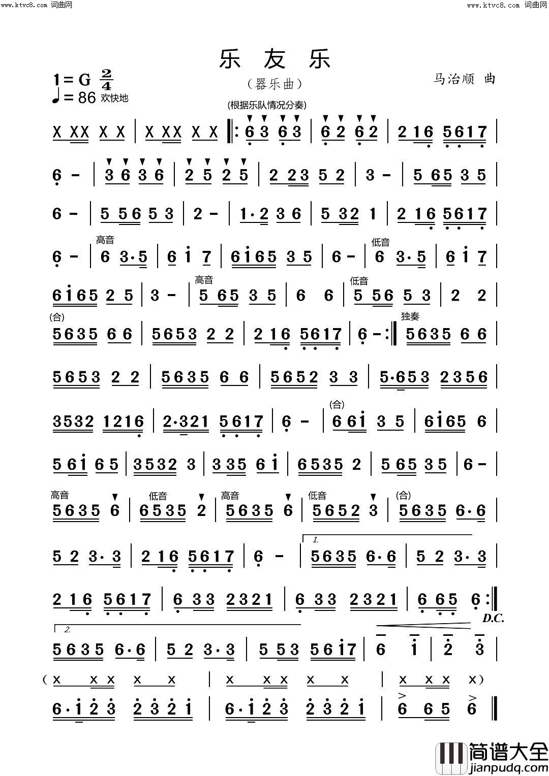 乐友乐(器乐曲)简谱_马治顺曲谱