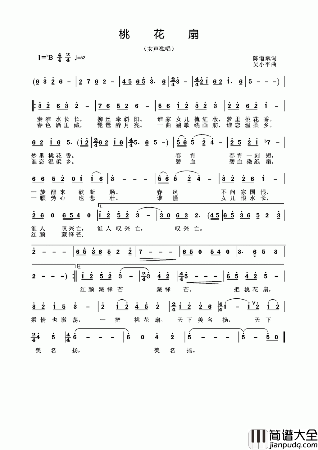 桃花扇简谱_吴小平曲谱