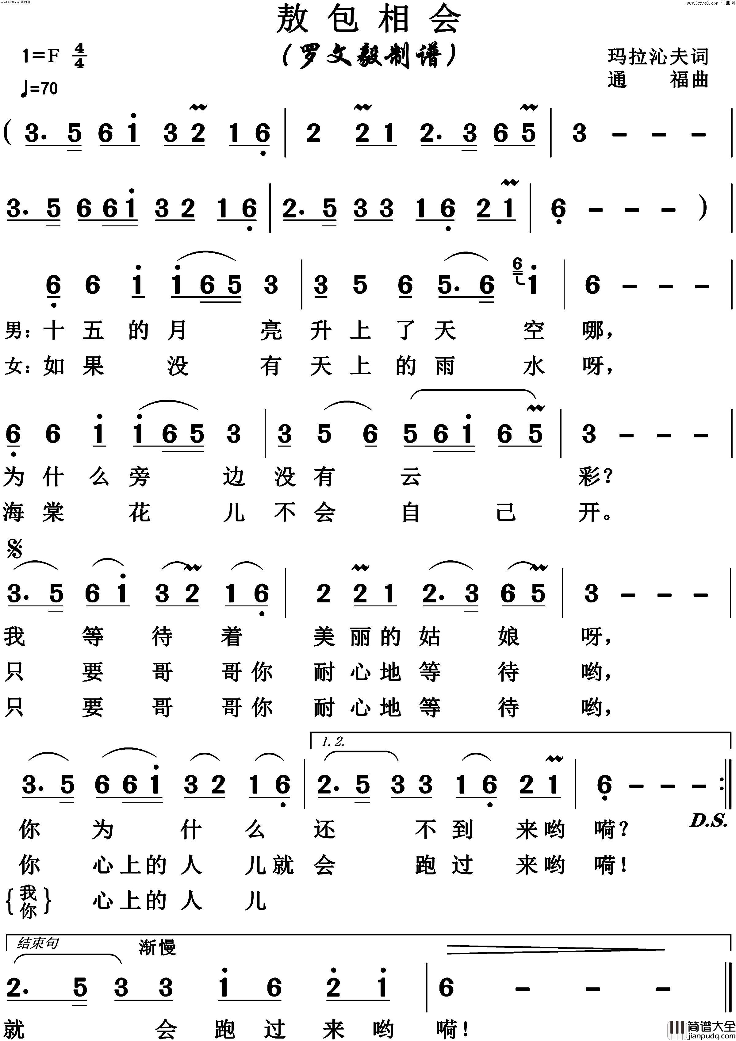 动态谱敖包相会简谱_博夫曲谱