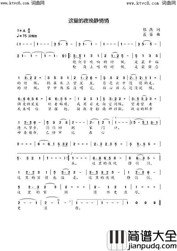 这里的夜晚静悄悄简谱_马庆红演唱_银燕曲谱