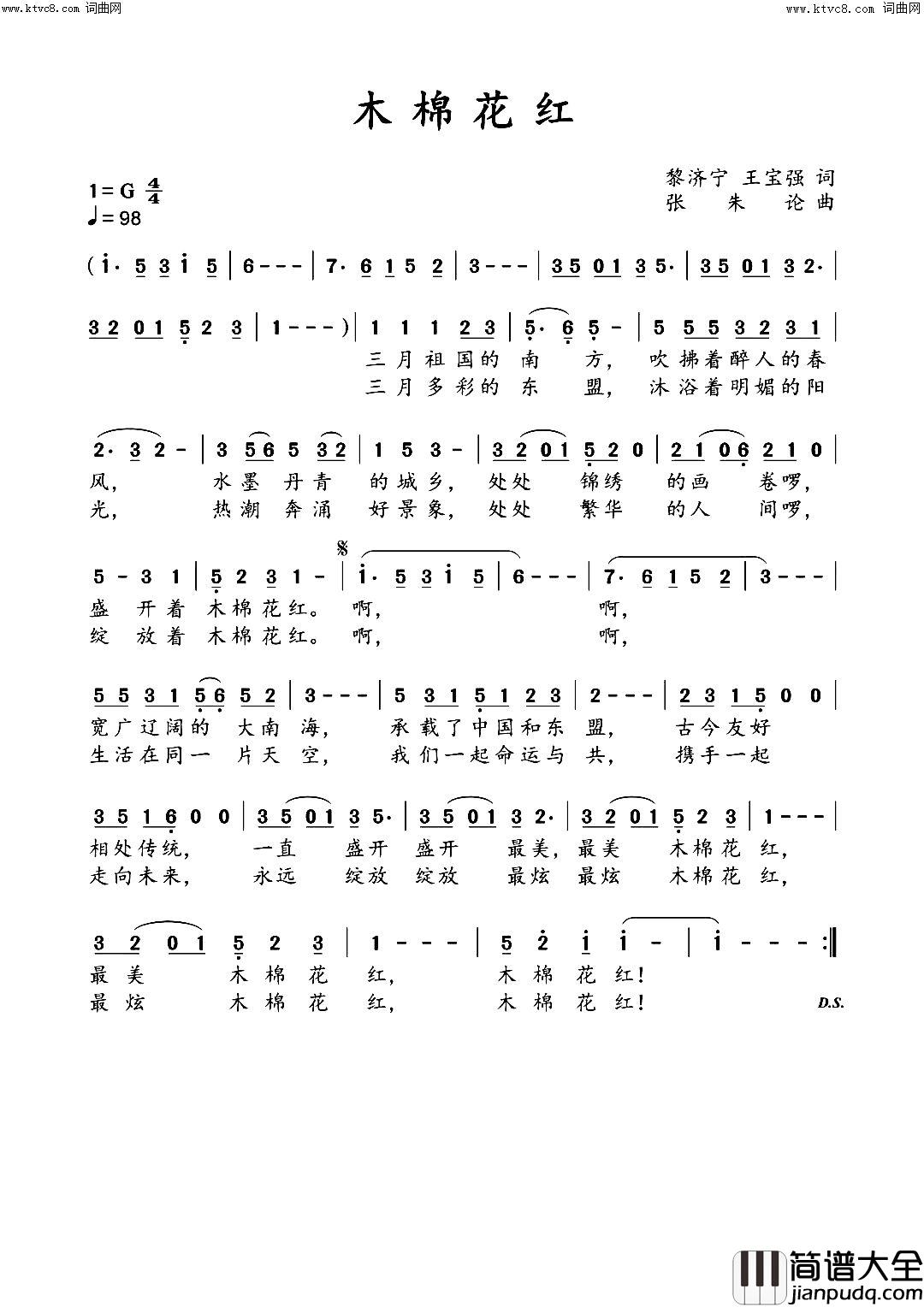木棉花红简谱_刘淑清演唱_黎济宁曲谱