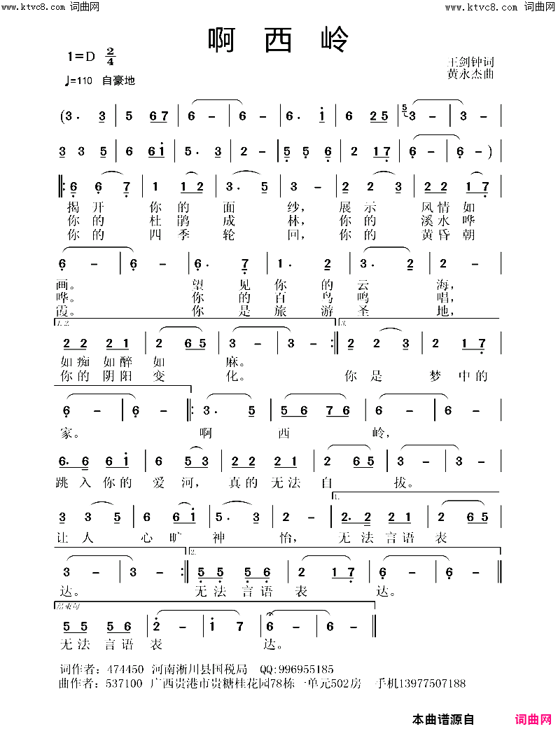 啊，西岭简谱_张定月演唱_张定月曲谱