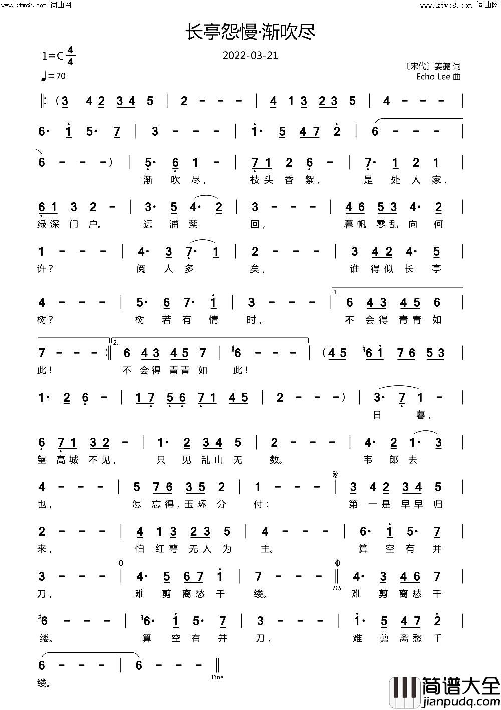 长亭怨慢·渐吹尽简谱_echoLee曲谱
