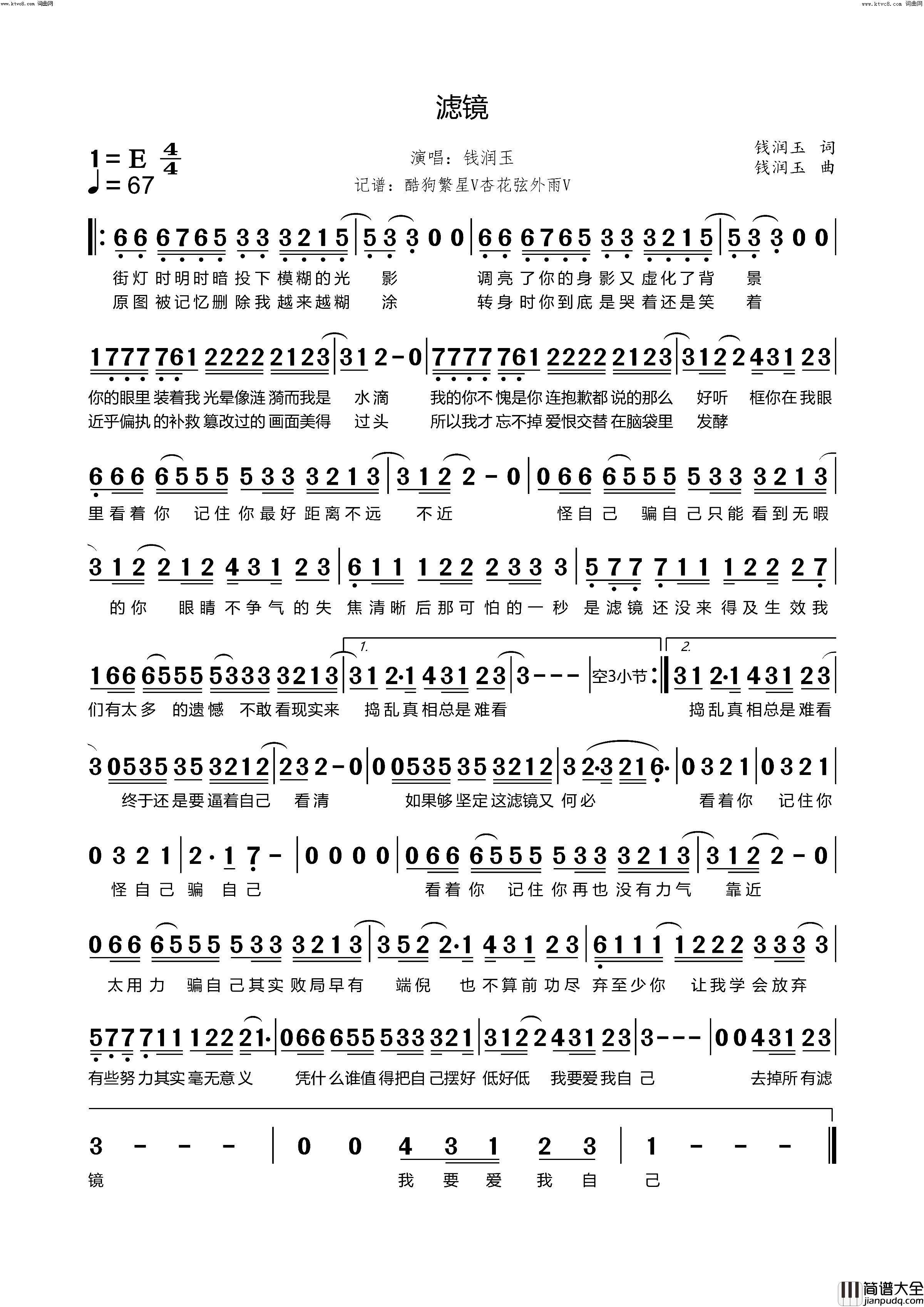 滤镜简谱_钱润玉演唱_杏花弦外雨曲谱