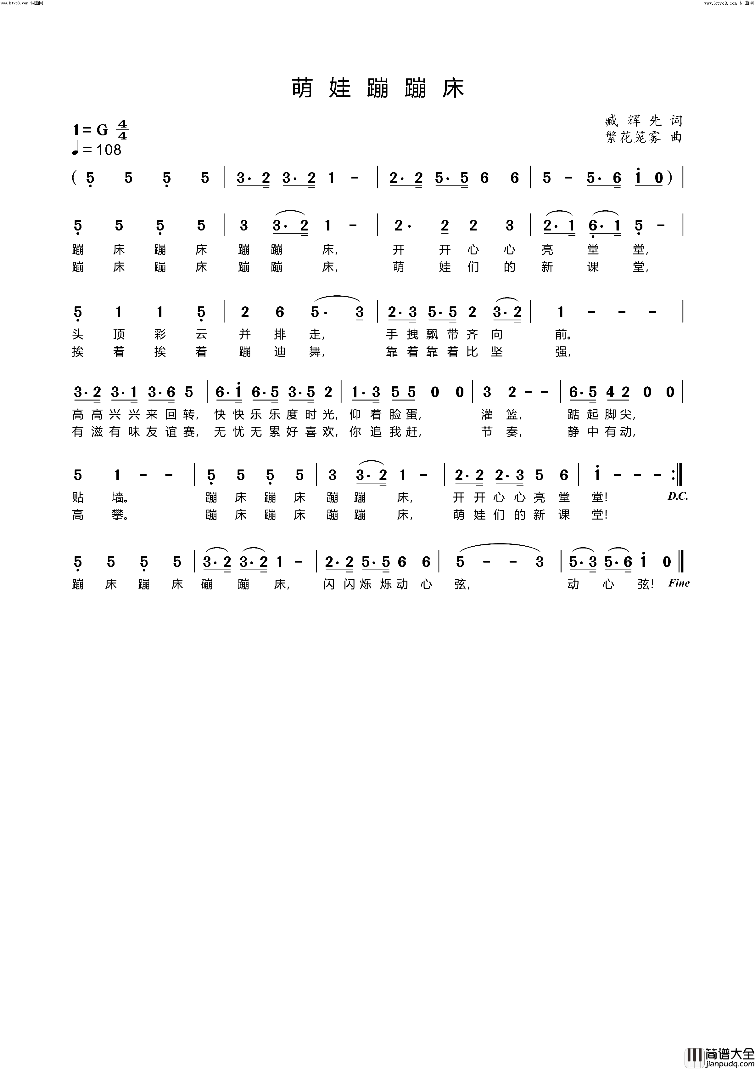 萌娃蹦蹦床简谱_李繁花演唱_李繁花曲谱