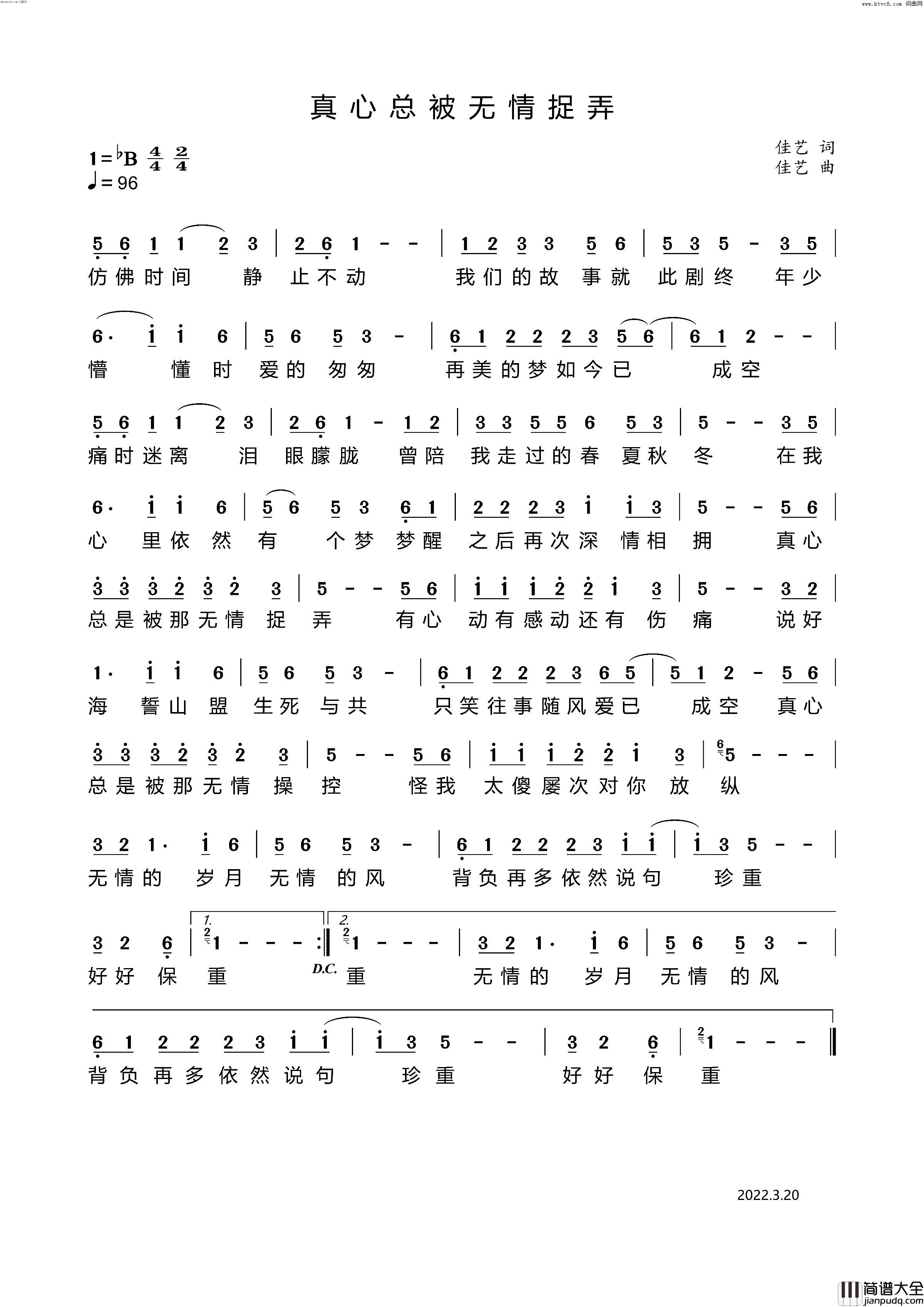 真心总被无情捉弄(佳艺词曲)简谱_王佳艺曲谱