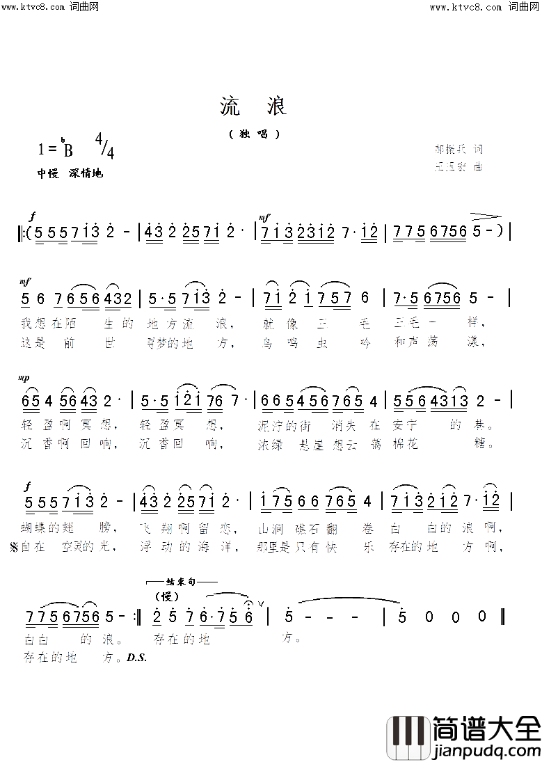 流浪简谱_王玉宏曲谱