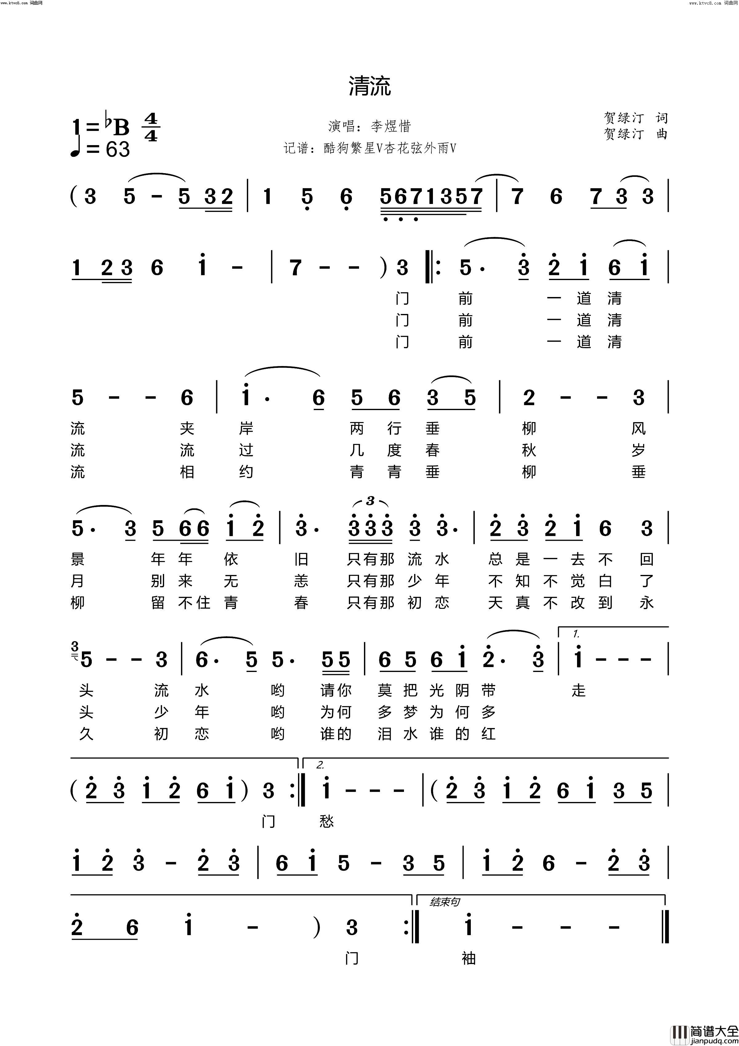 清流简谱_李煜惜演唱_杏花弦外雨曲谱
