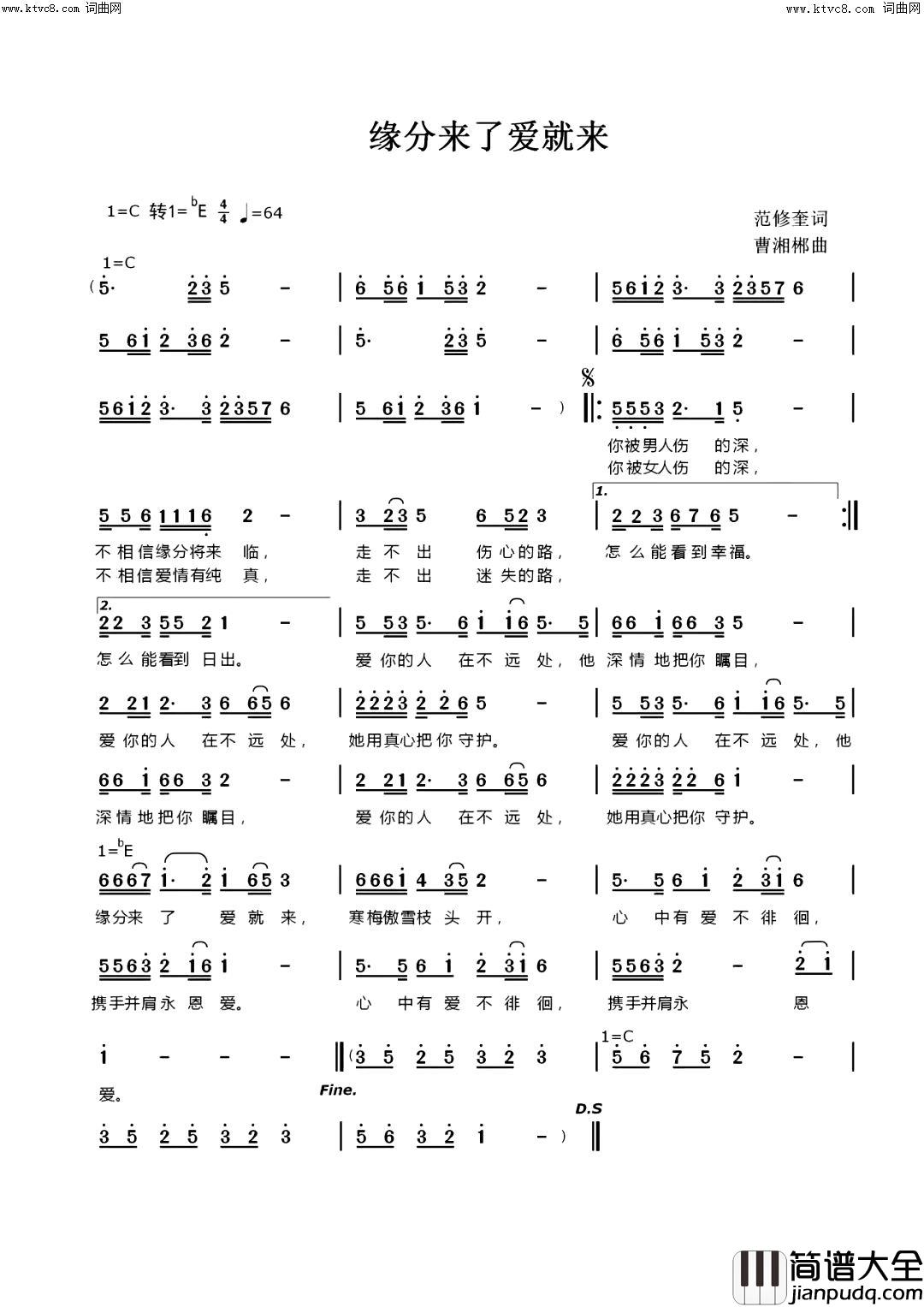缘分来了爱就来简谱_牙志光演唱_范修奎曲谱
