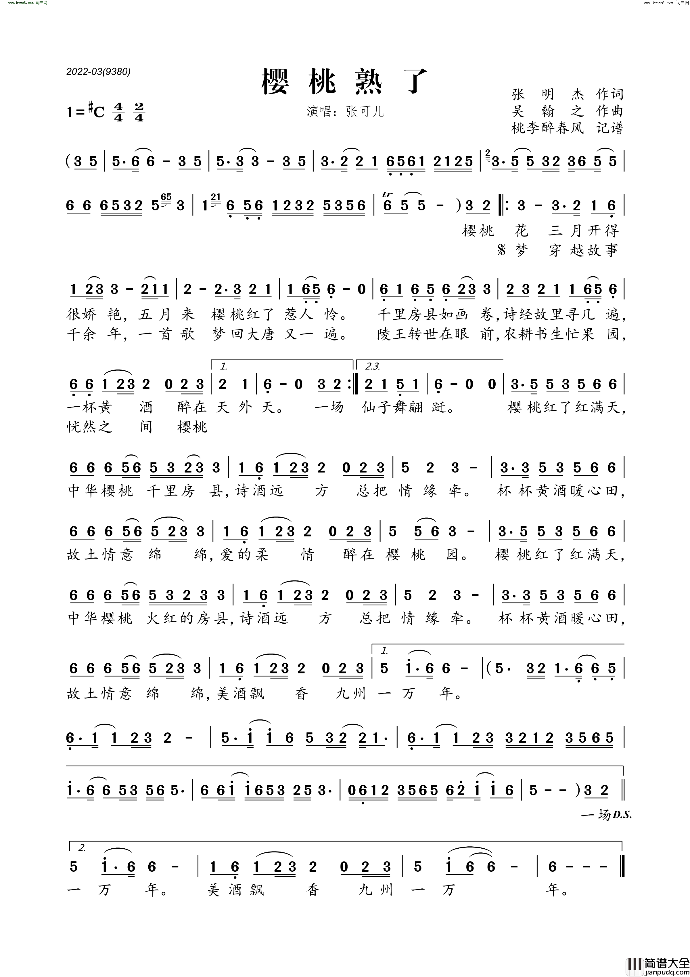 樱桃熟了简谱_张可儿演唱_桃李醉春风曲谱