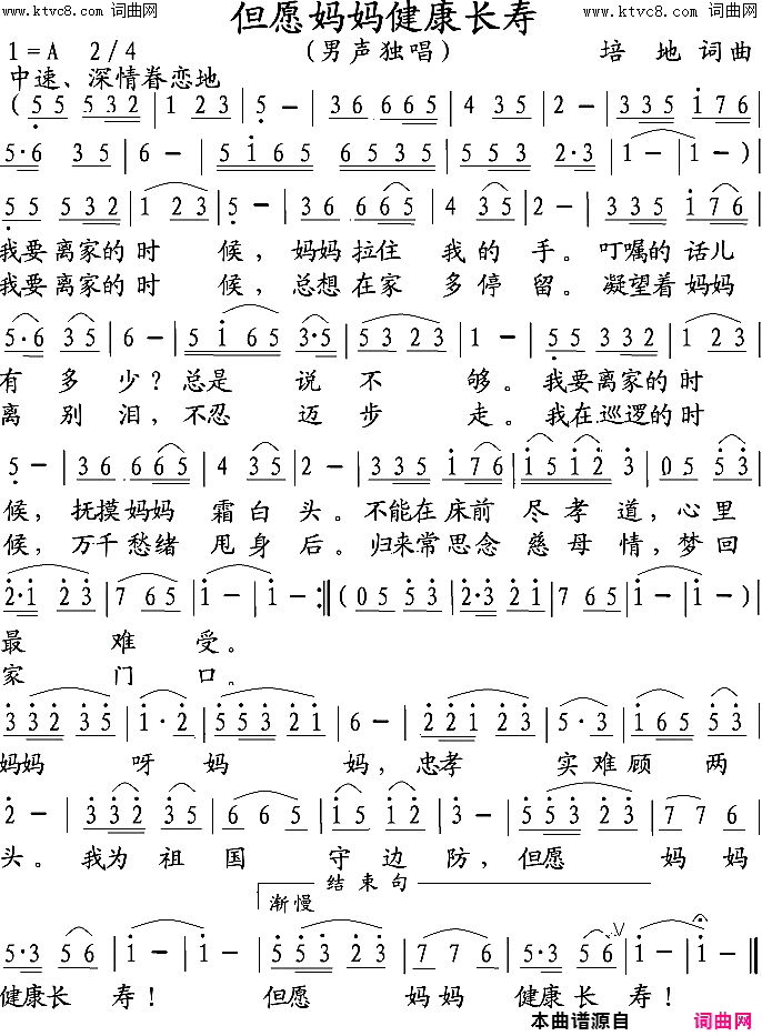 但愿妈妈健康长寿简谱_培地曲谱