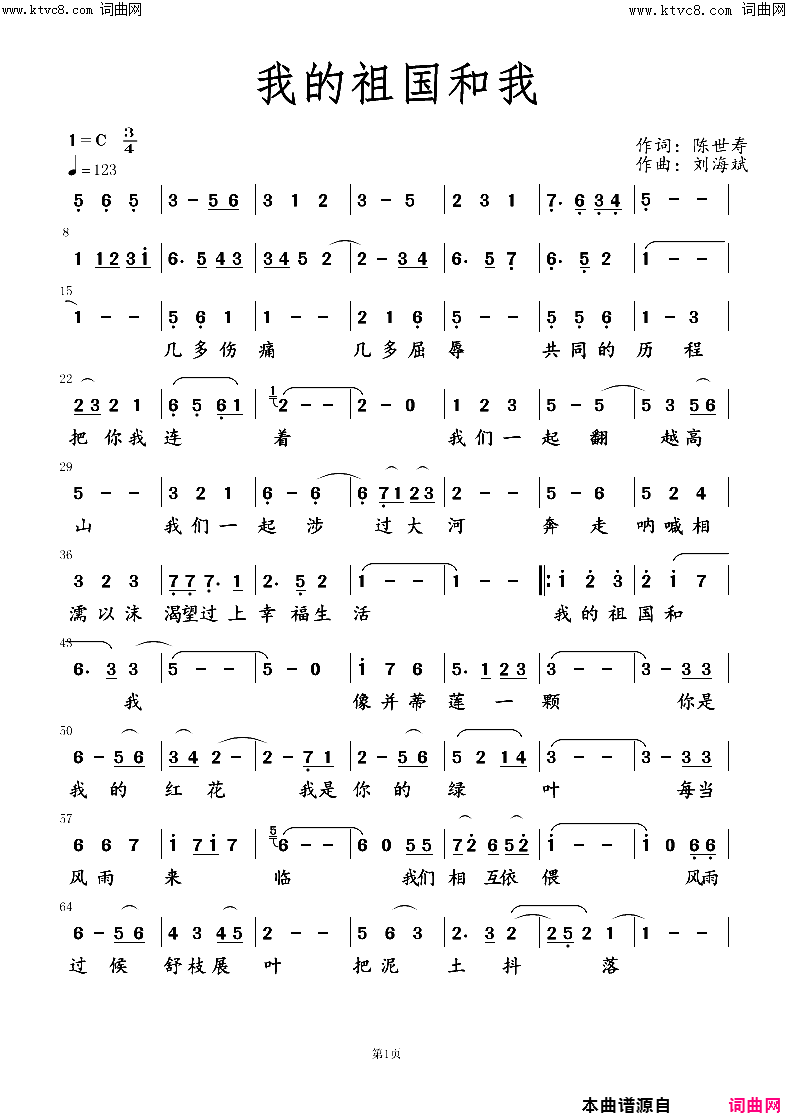 我的祖国和我简谱_陈世寿曲谱