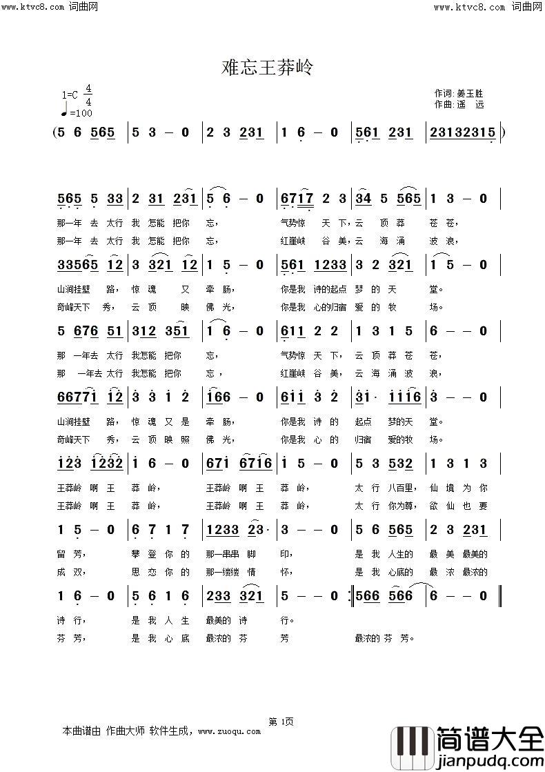 难忘王莽岭简谱_遥远演唱_姚远富曲谱