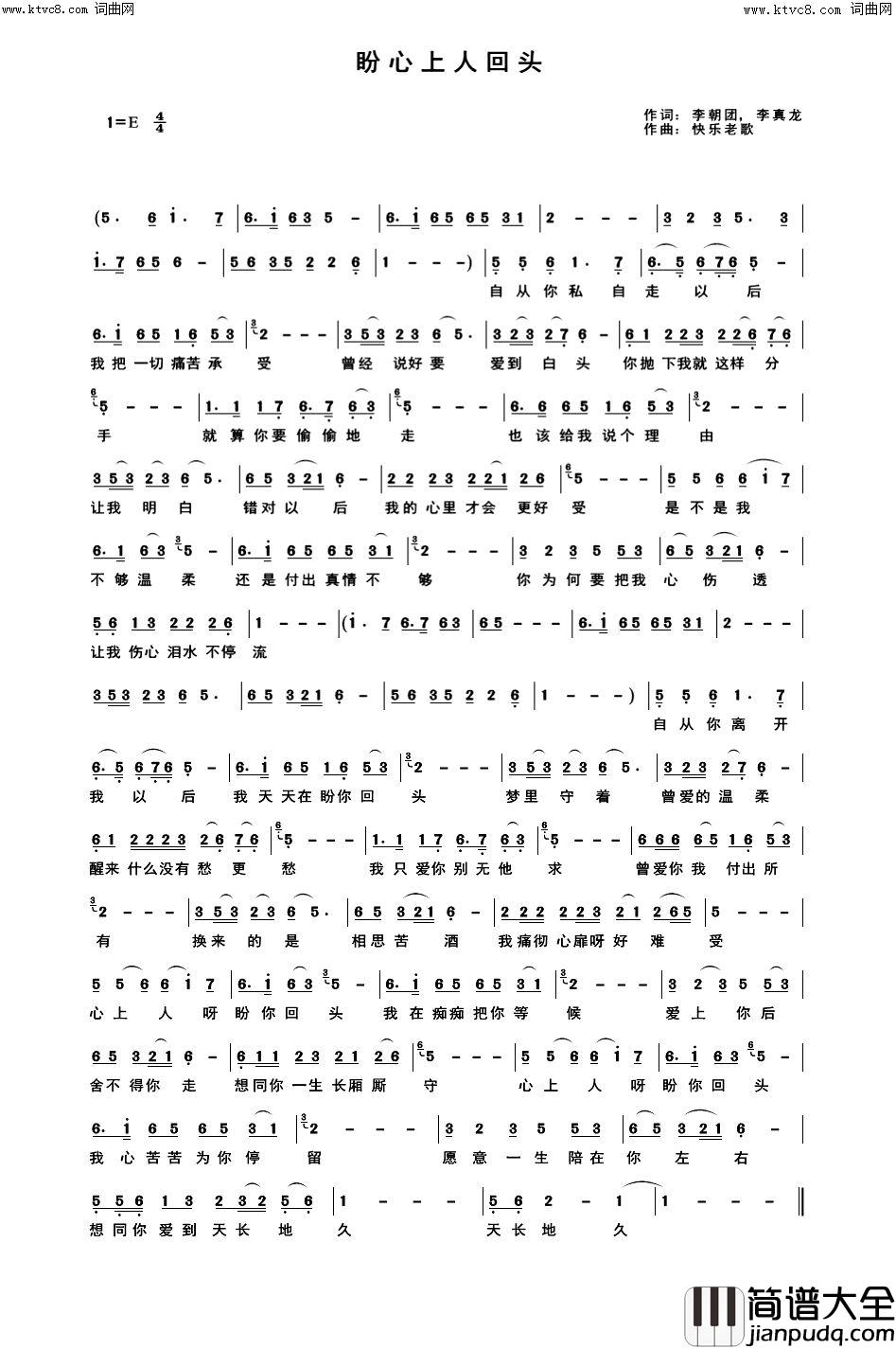 盼心上人回头简谱_张定月演唱_张定月曲谱