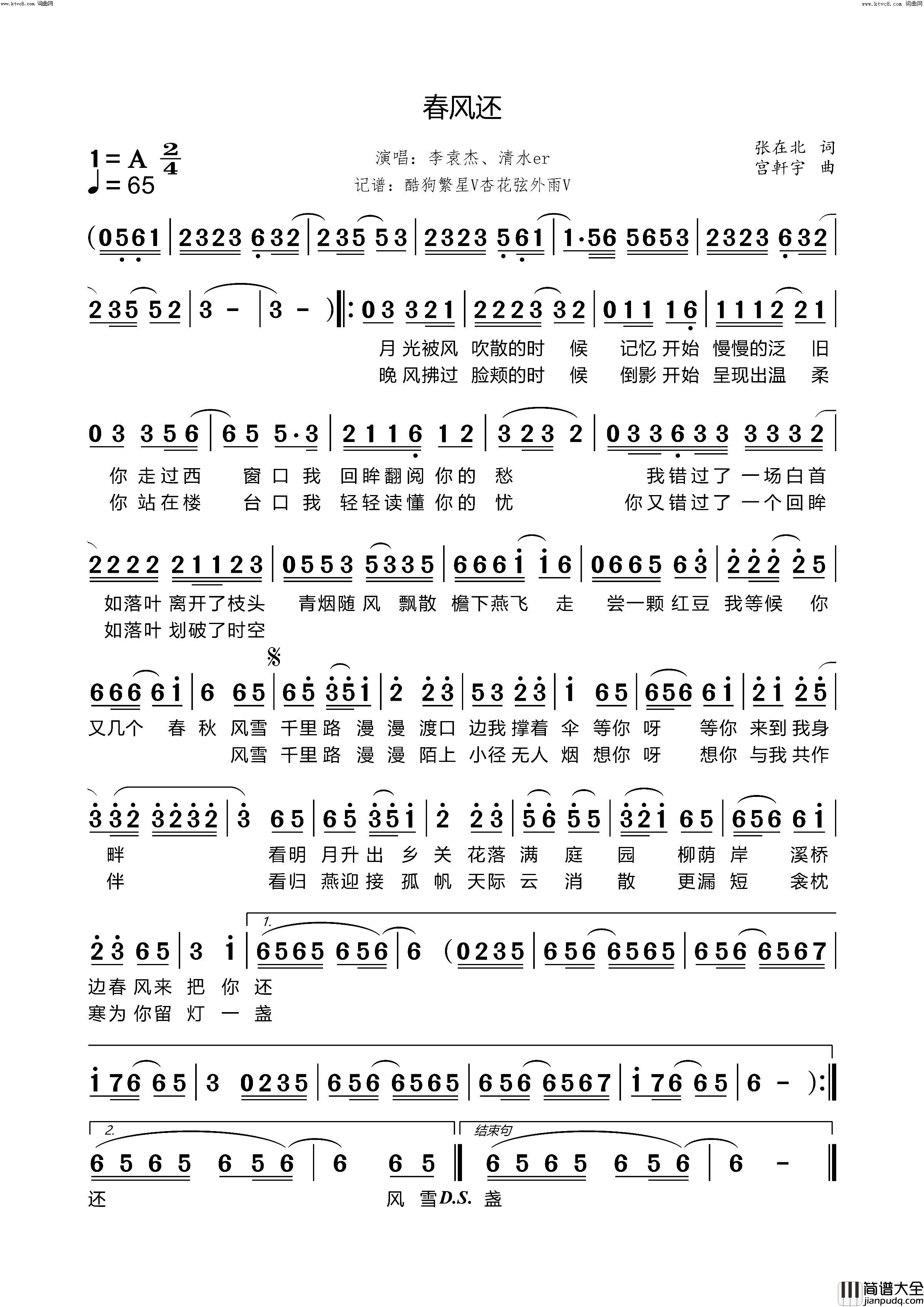 春风还简谱_李袁杰演唱_杏花弦外雨曲谱
