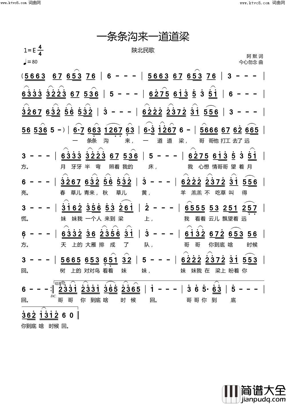 一条条沟来一道道梁(陕北民歌)简谱_今心勿念曲谱