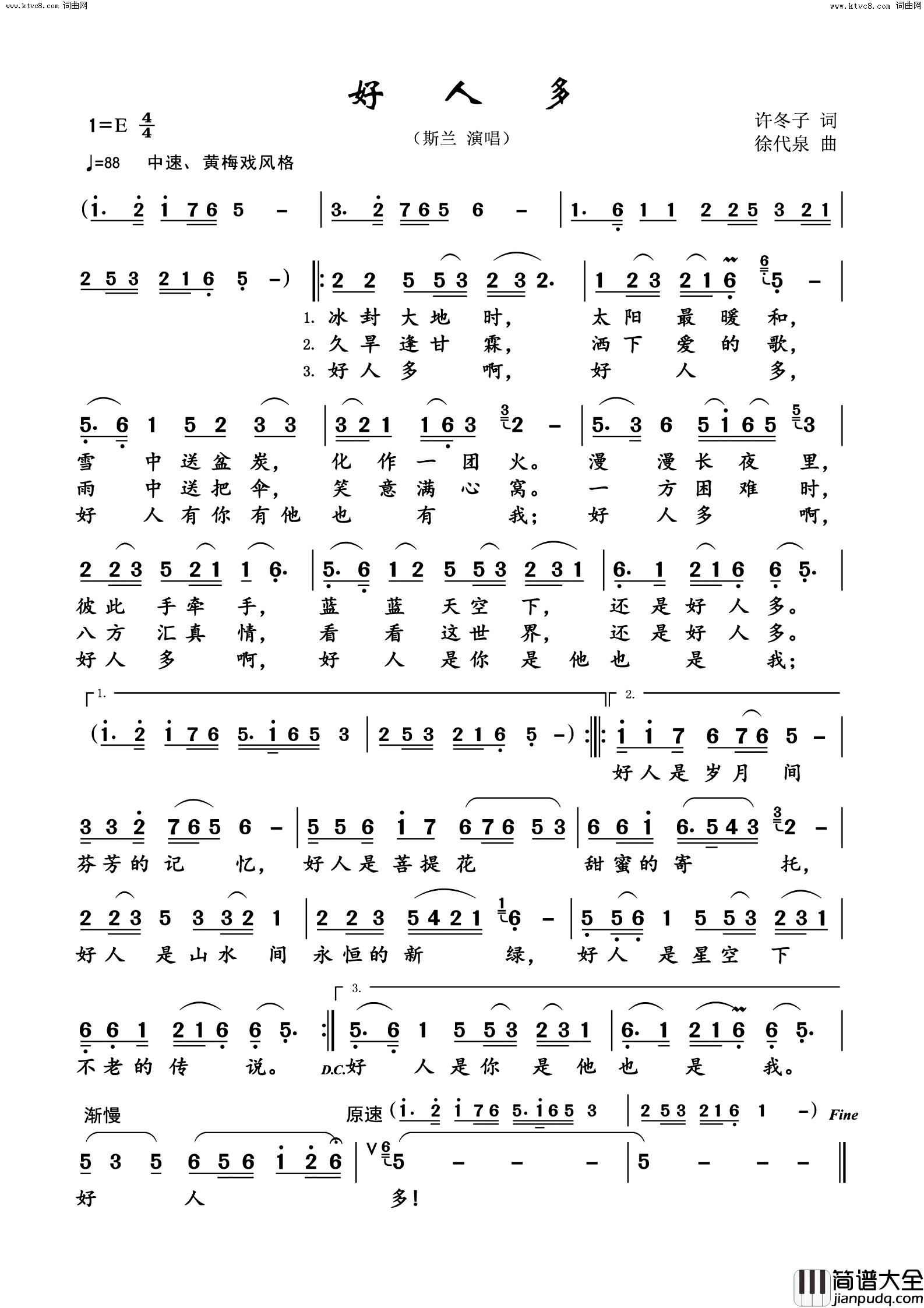 好人多(黄梅戏风格)简谱_斯兰演唱_许冬子曲谱