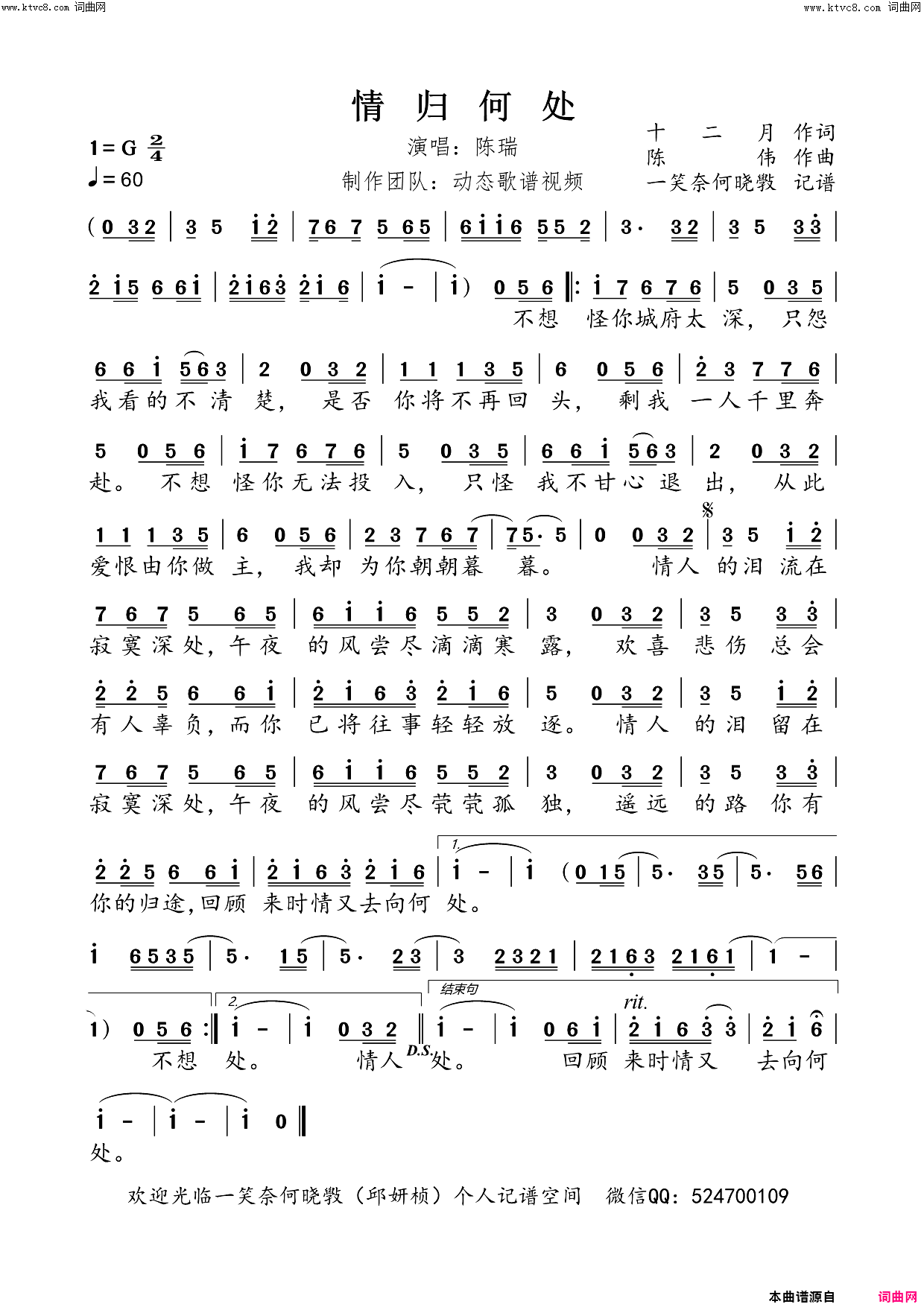 情归何处简谱_陈瑞演唱_动态歌谱视频曲谱