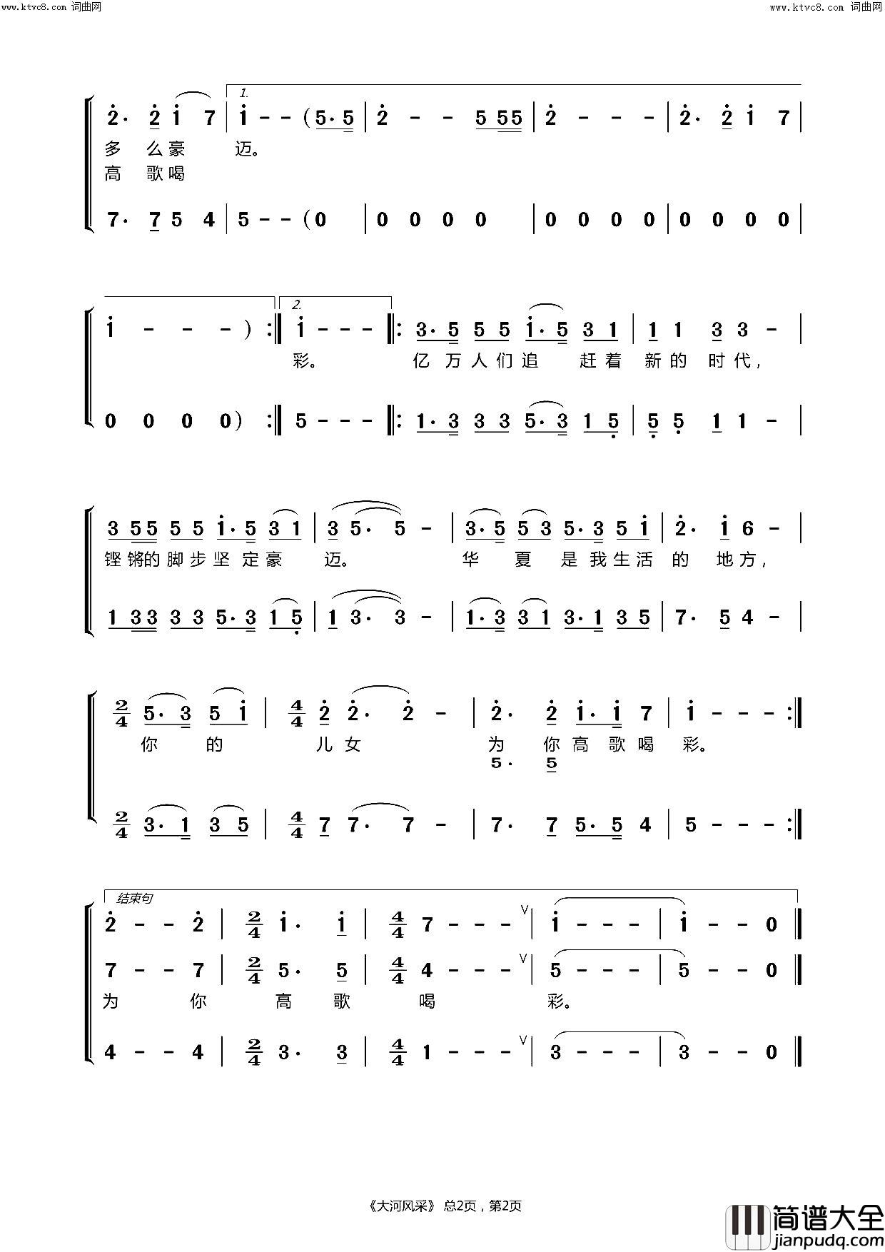 大河风采简谱_鲁金演唱_鲁金曲谱